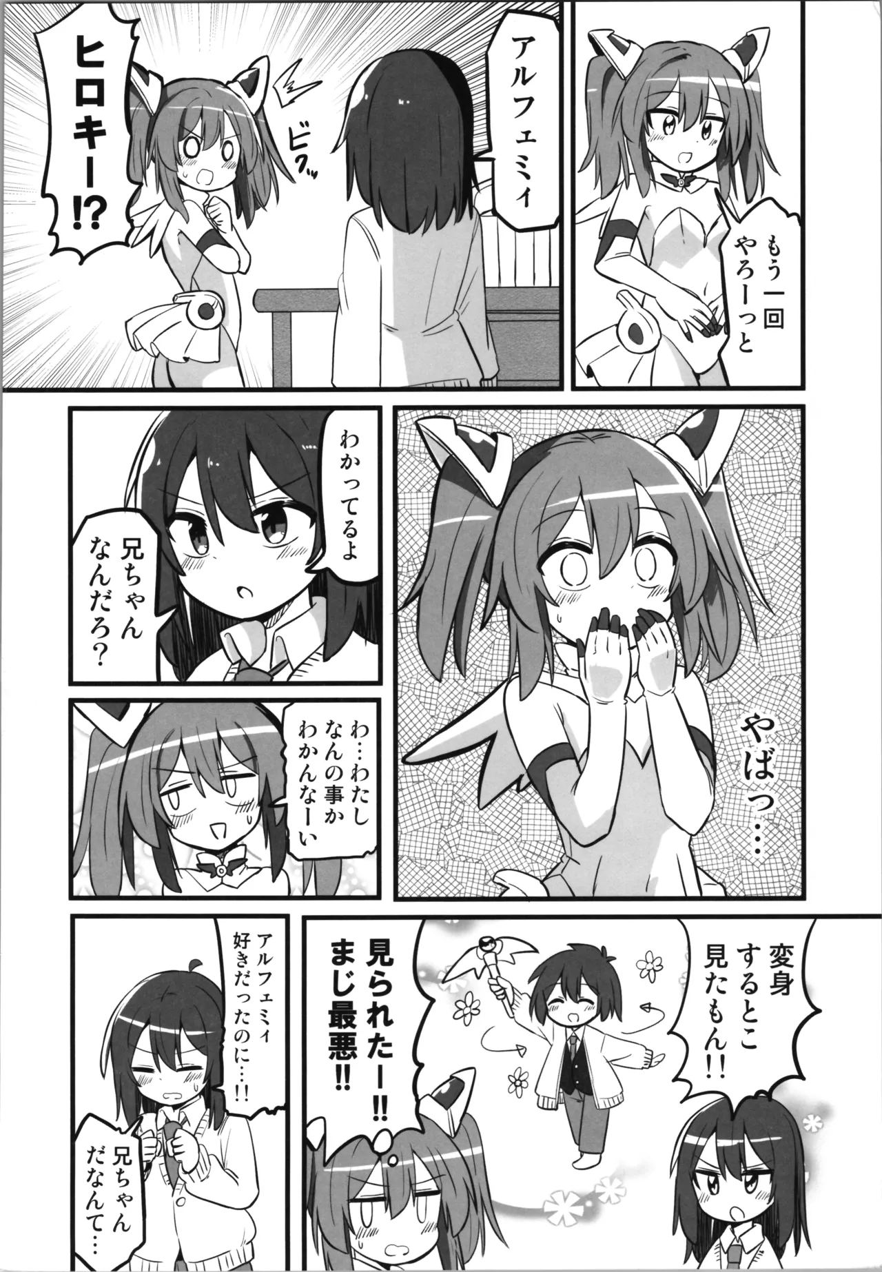 TS魔法少女、弟に犯される Page.8