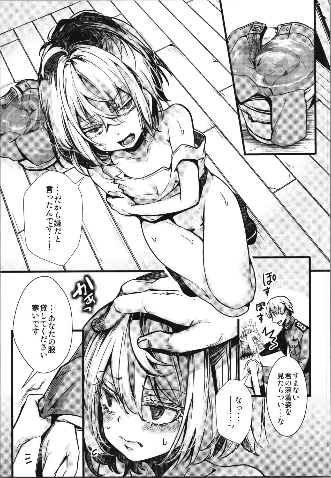 書籍12巻のあそこらへんの話 Page.25