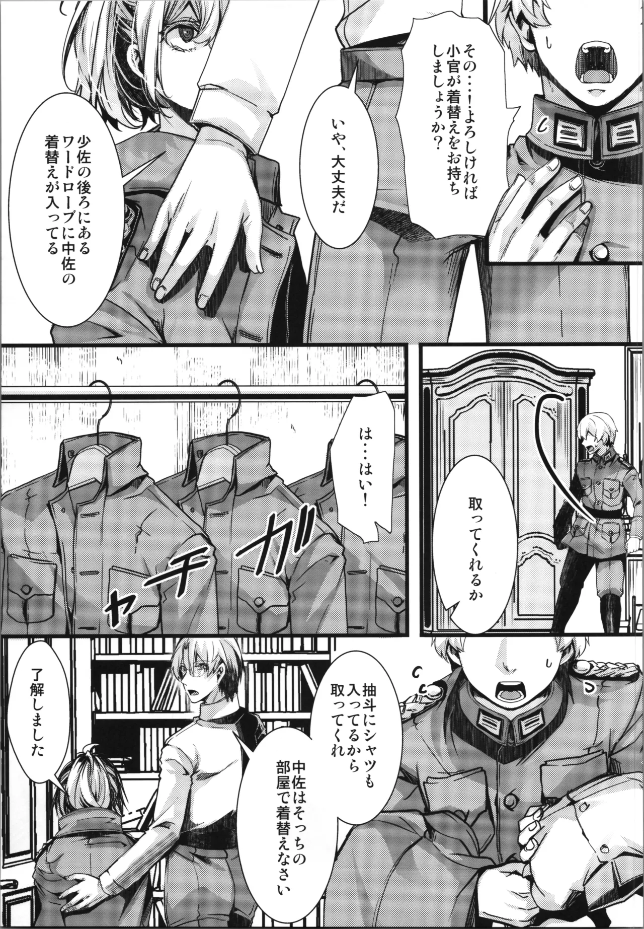 書籍12巻のあそこらへんの話 Page.27