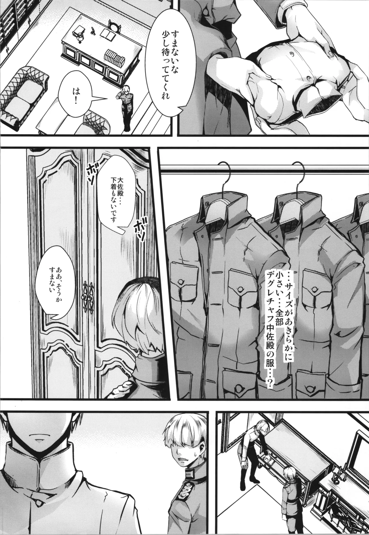 書籍12巻のあそこらへんの話 Page.28