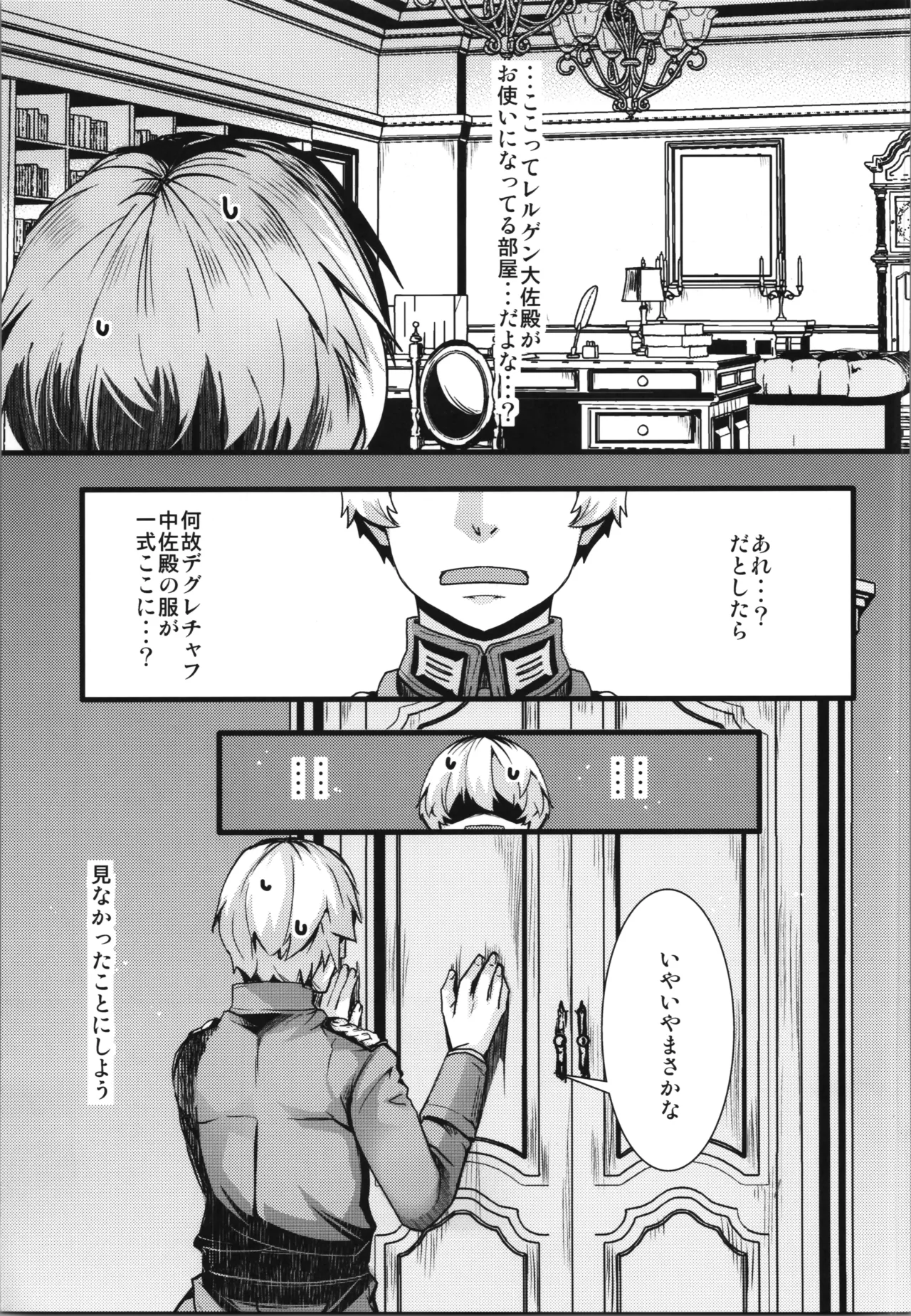 書籍12巻のあそこらへんの話 Page.29