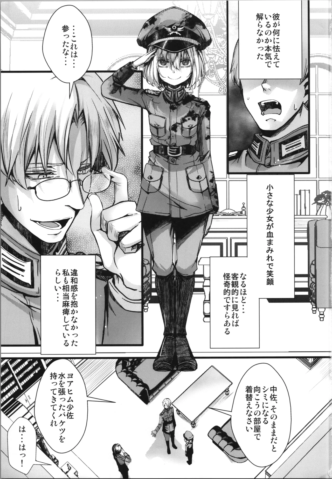 書籍12巻のあそこらへんの話 Page.3