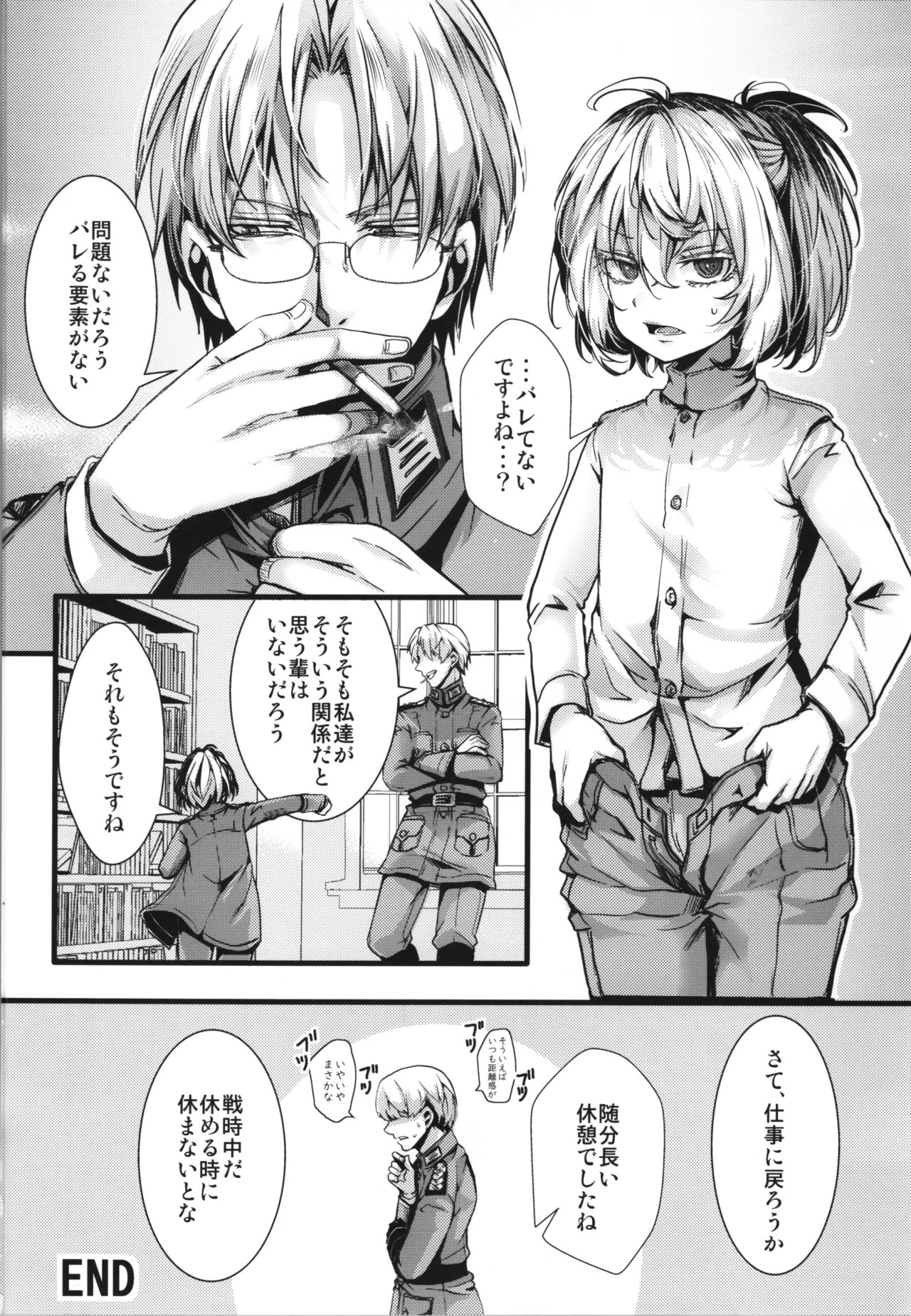 書籍12巻のあそこらへんの話 Page.30
