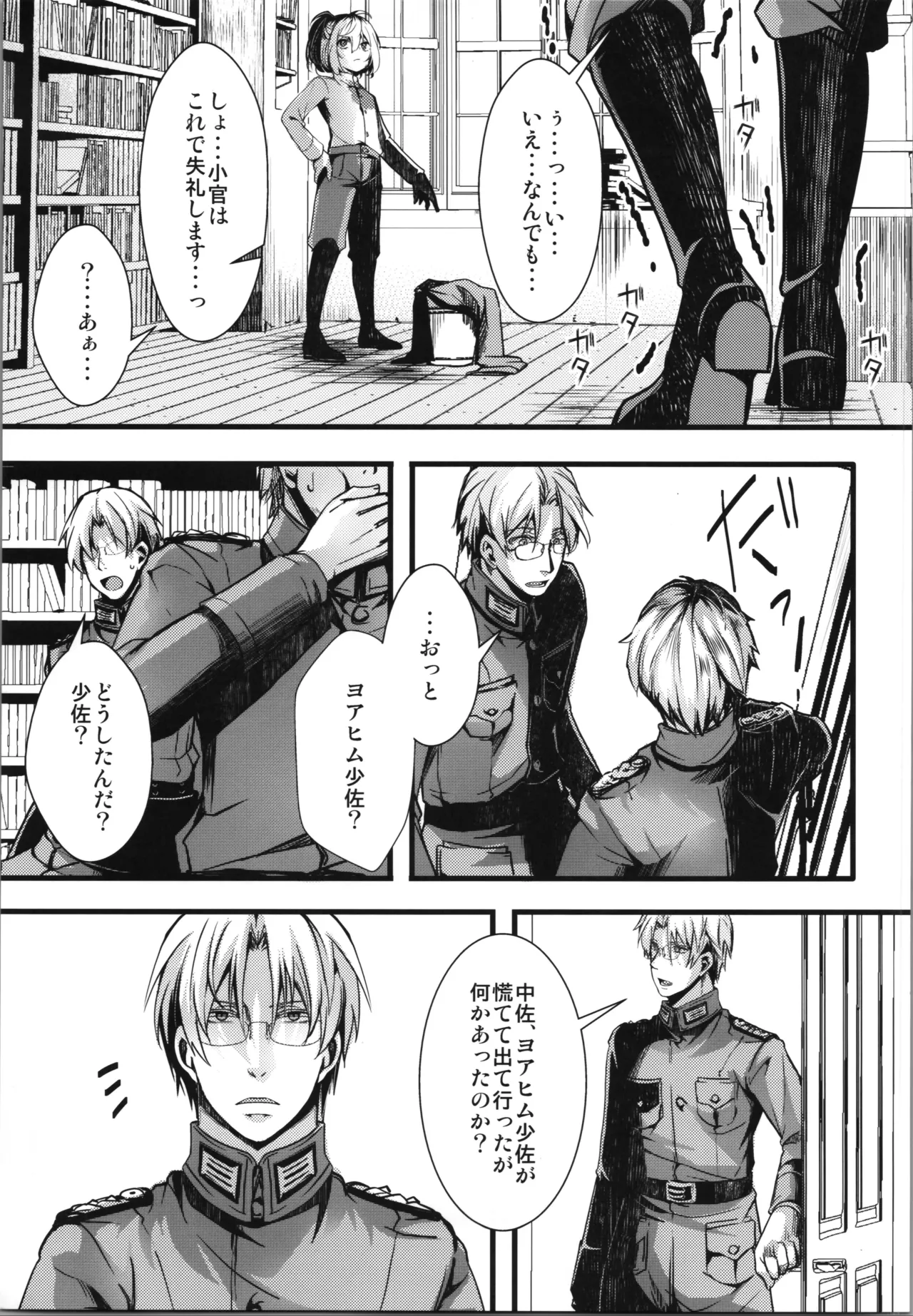 書籍12巻のあそこらへんの話 Page.5