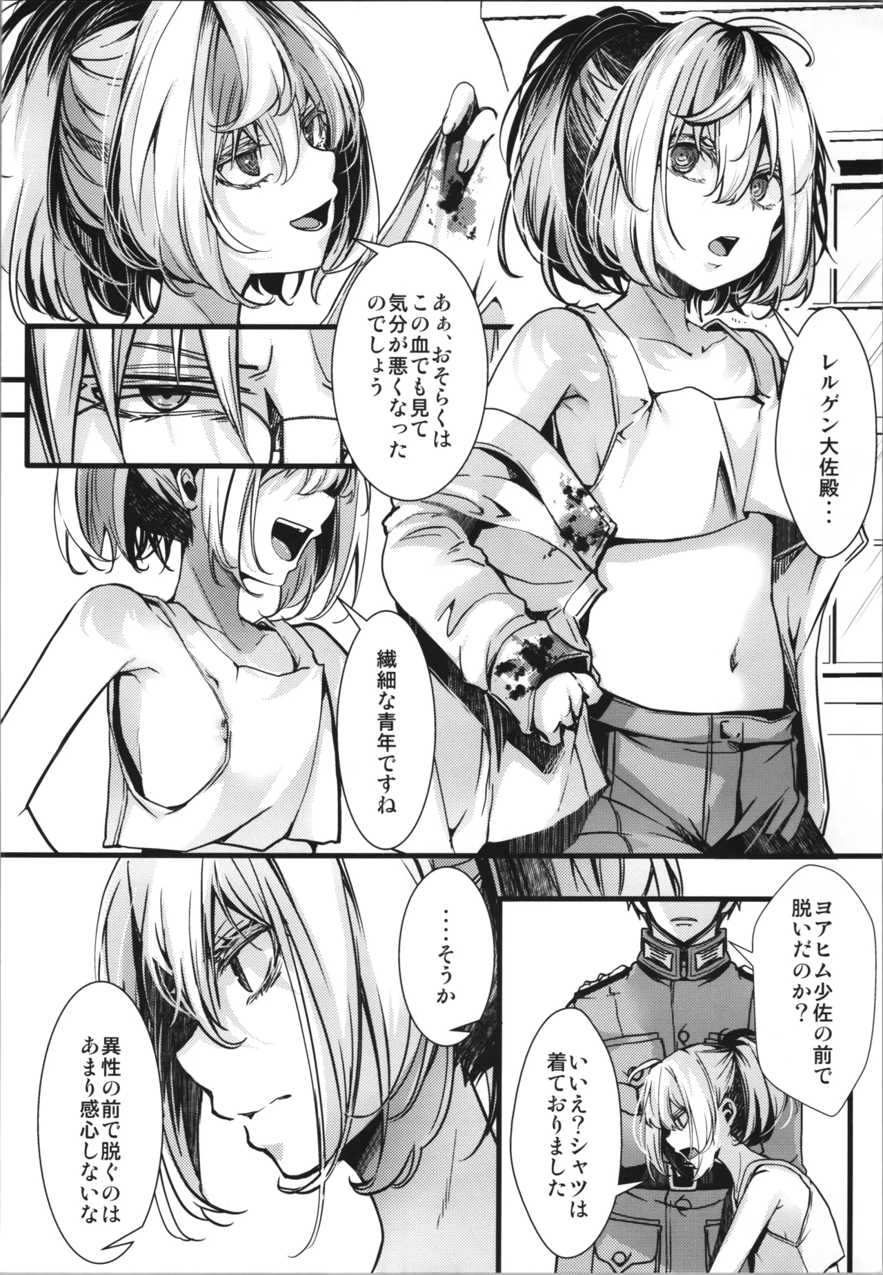 書籍12巻のあそこらへんの話 Page.6