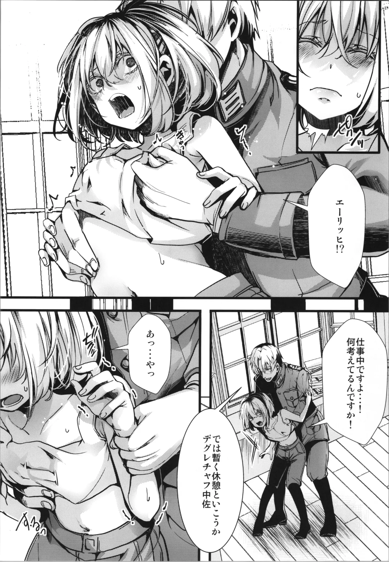 書籍12巻のあそこらへんの話 Page.8