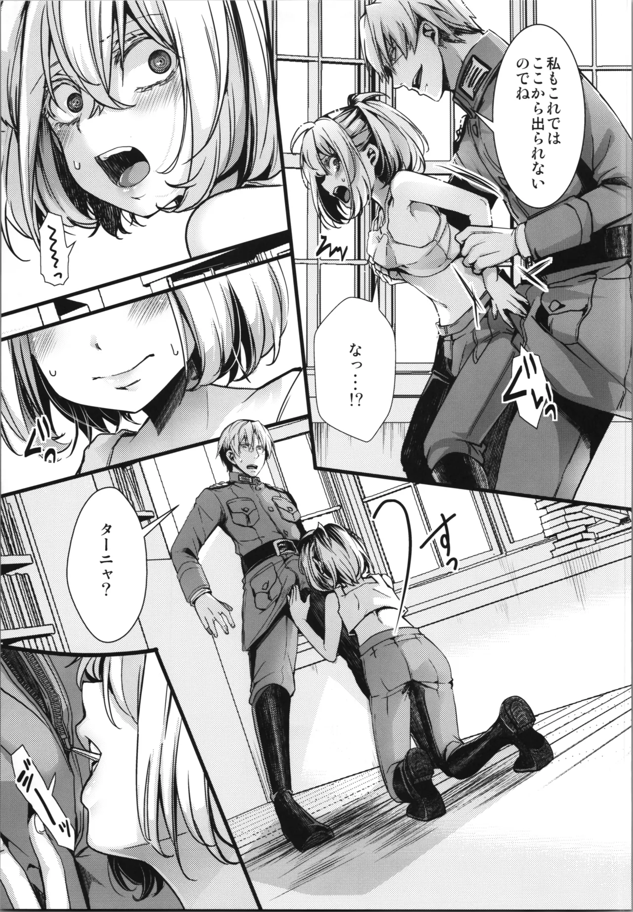 書籍12巻のあそこらへんの話 Page.9