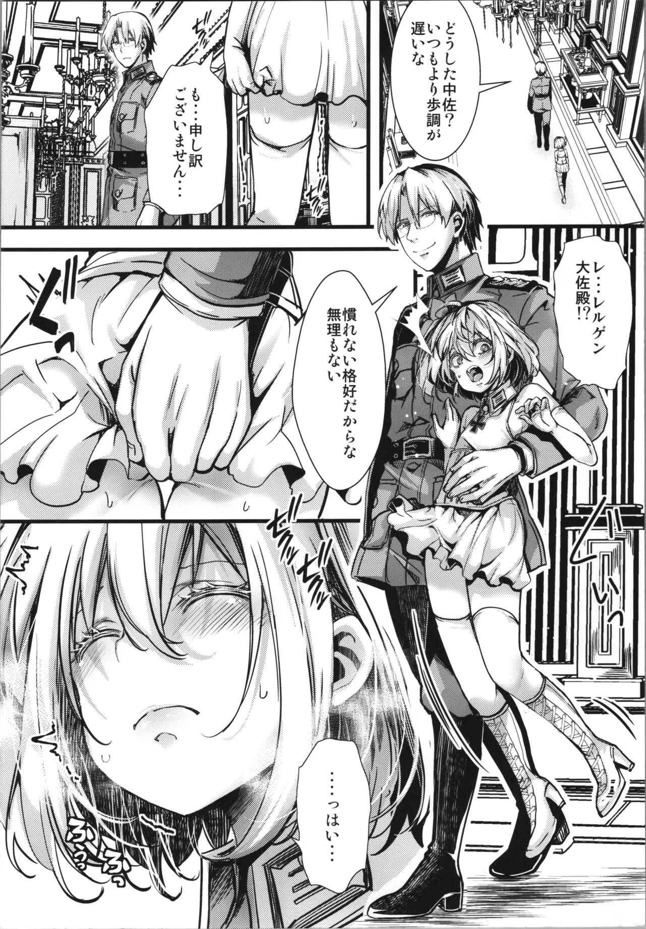 ターニャちゃんのアナル本 Page.2