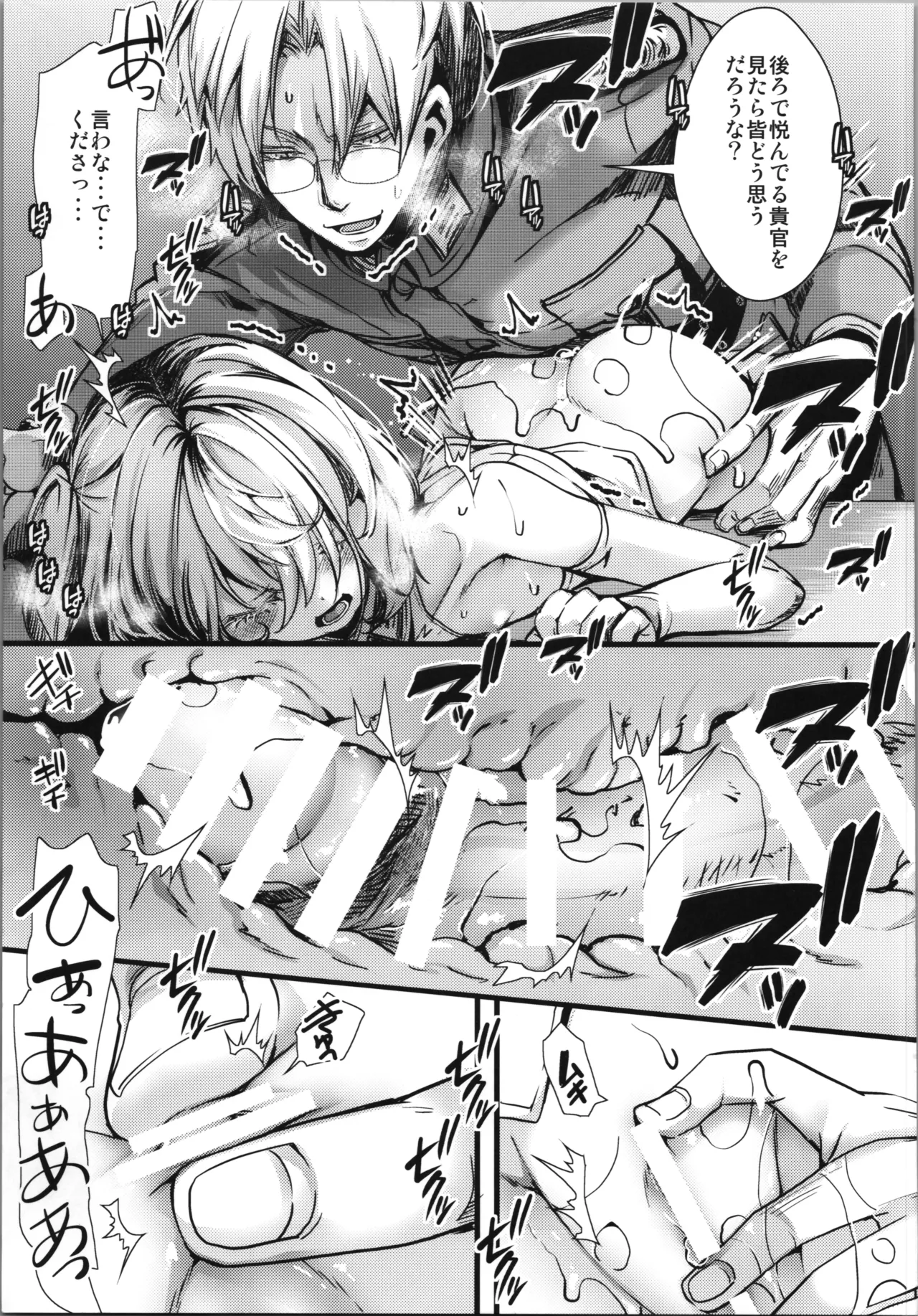 ターニャちゃんのアナル本 Page.9
