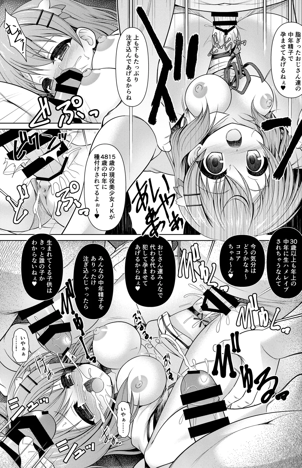ココア 漫画 Page.2