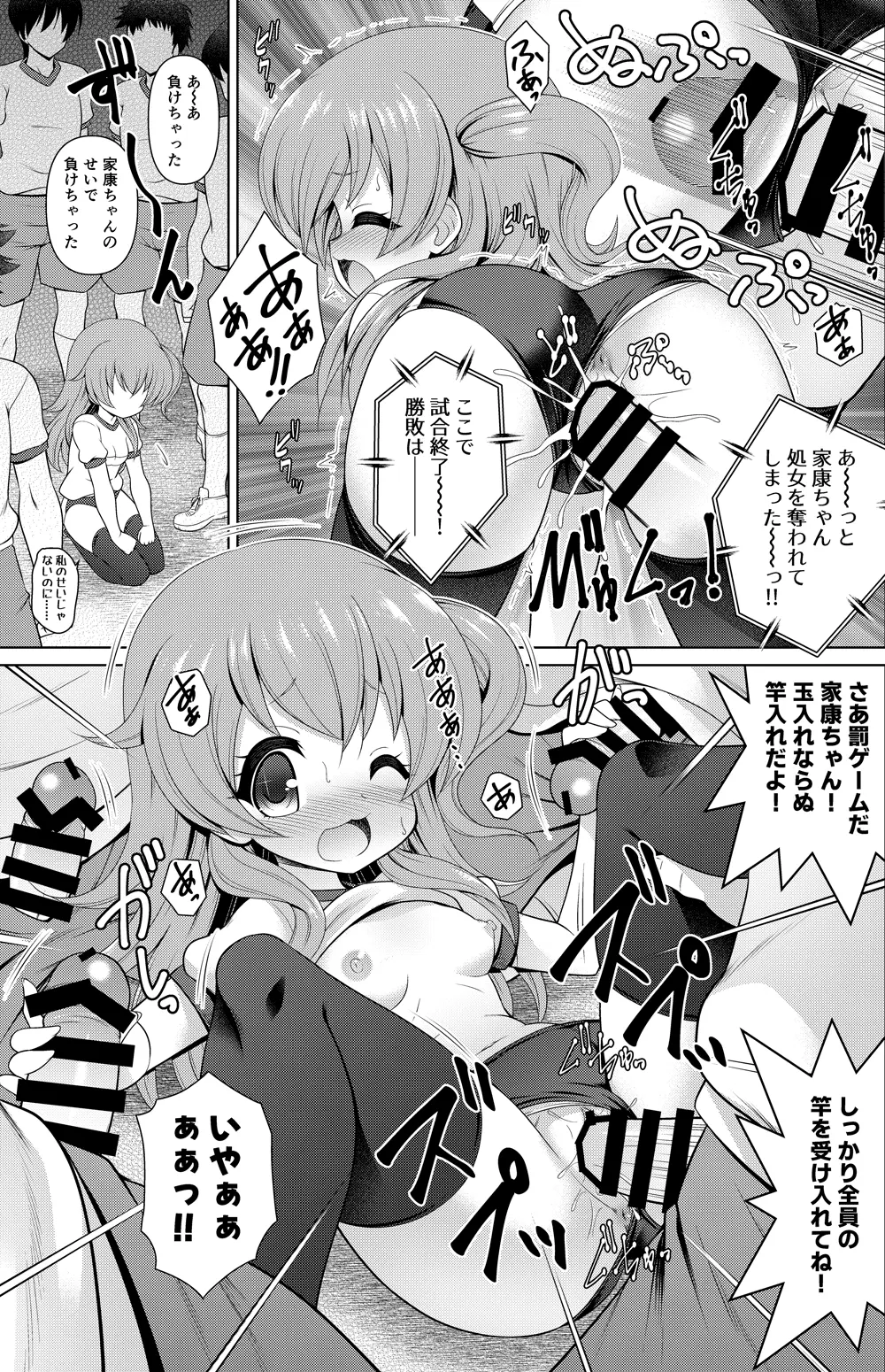 泰平女君・徳川家康 漫画 Page.4