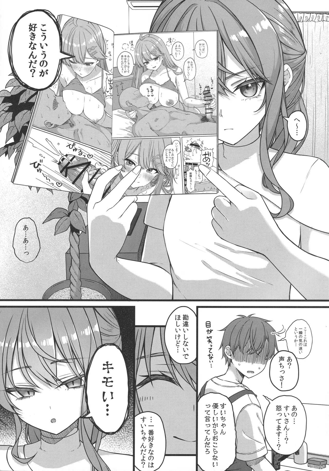 天体観測 Page.10