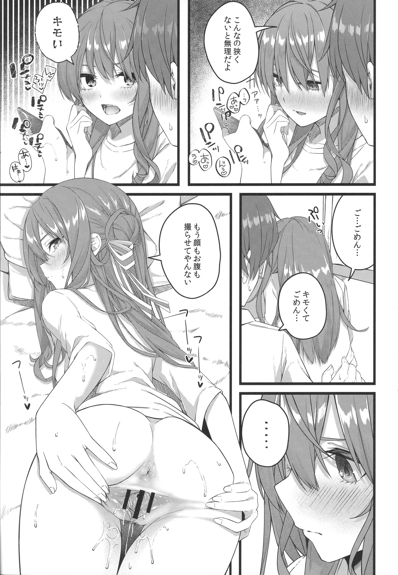 天体観測 Page.104
