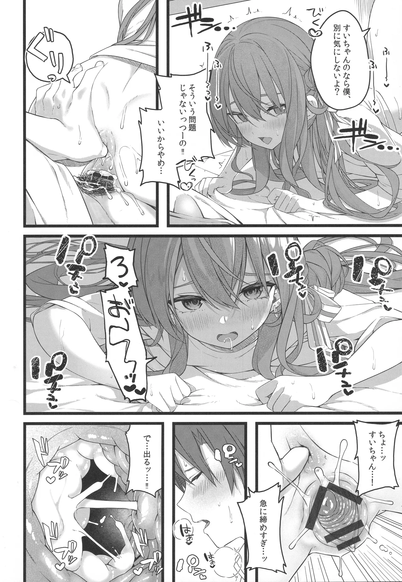 天体観測 Page.109