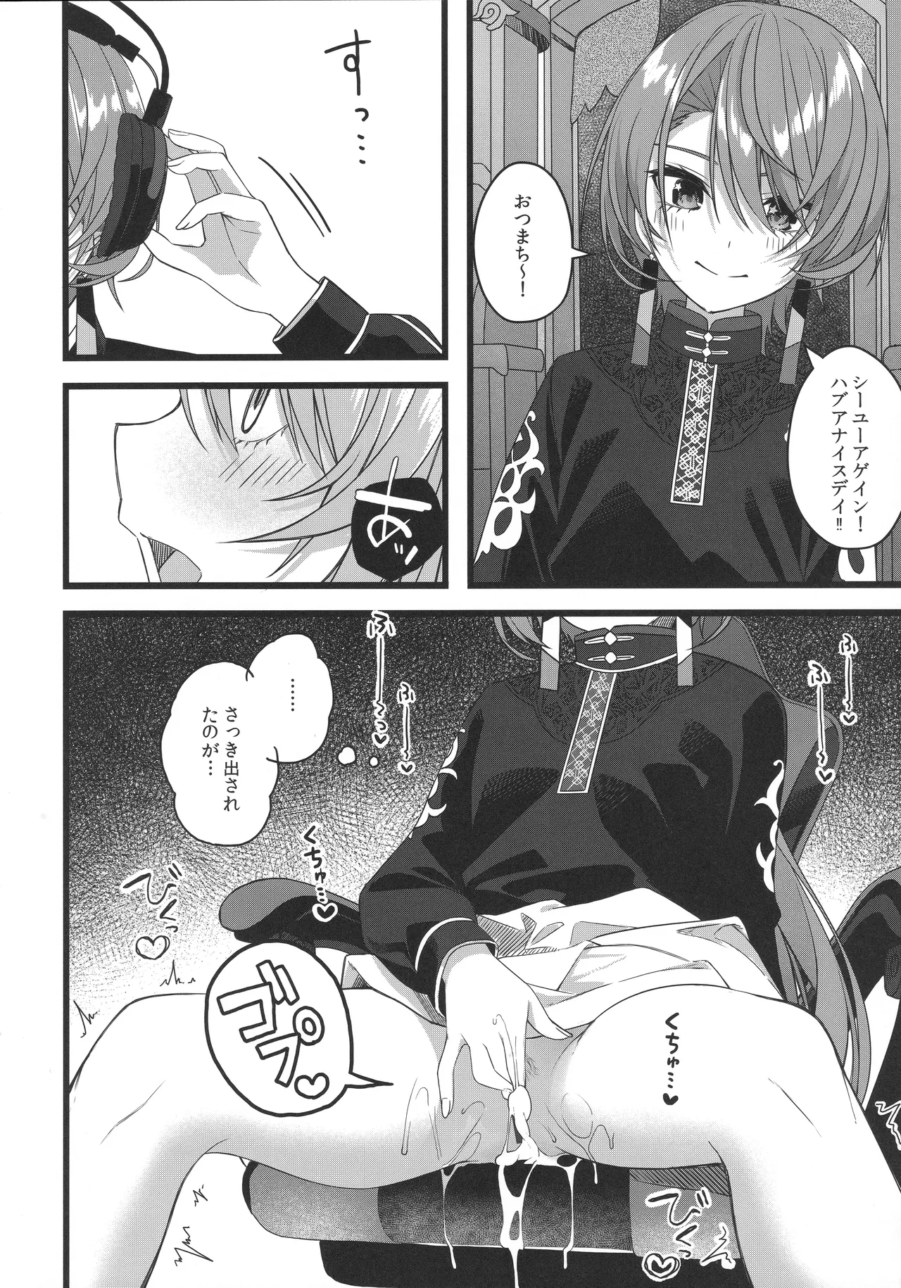 天体観測 Page.113
