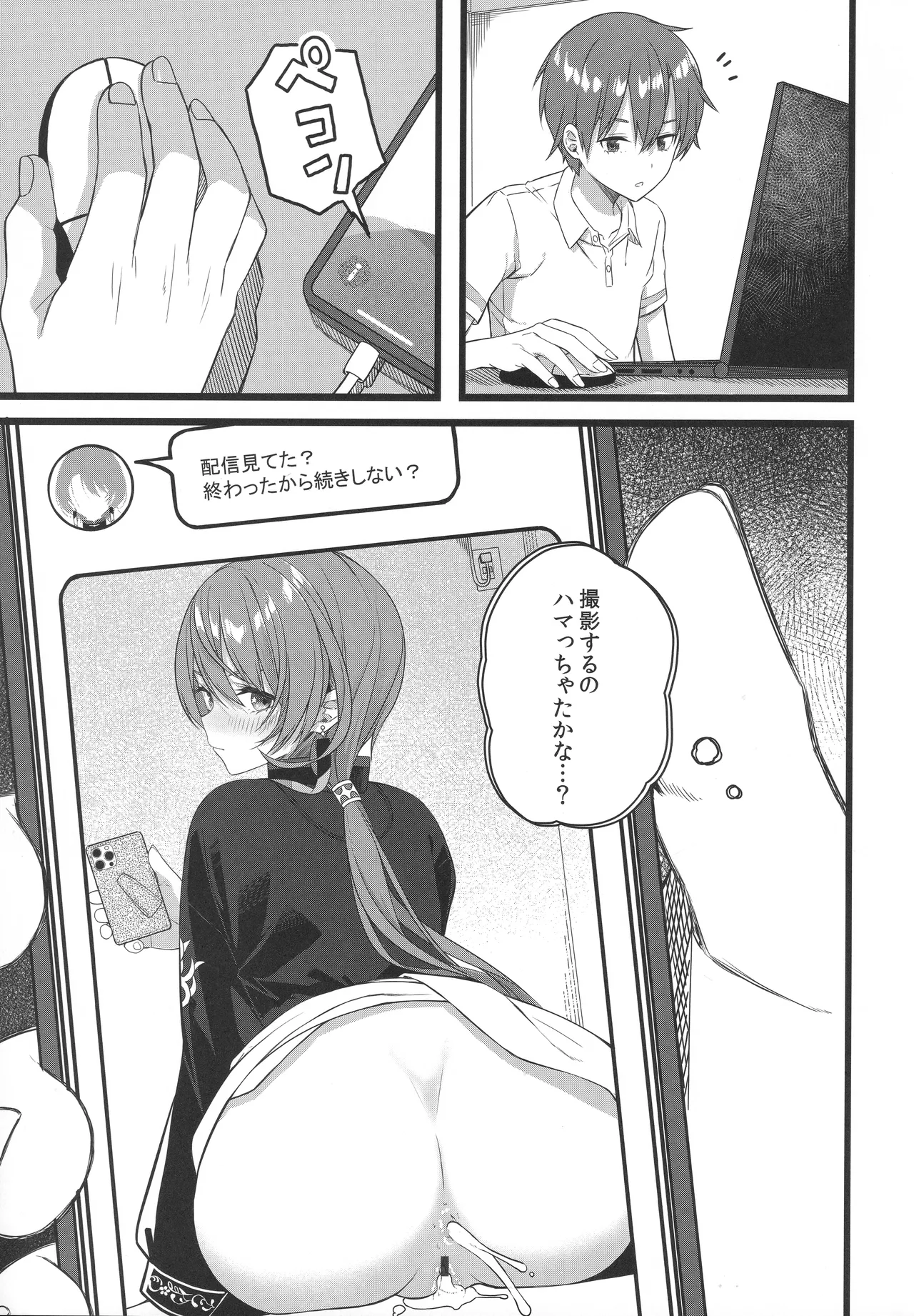 天体観測 Page.114