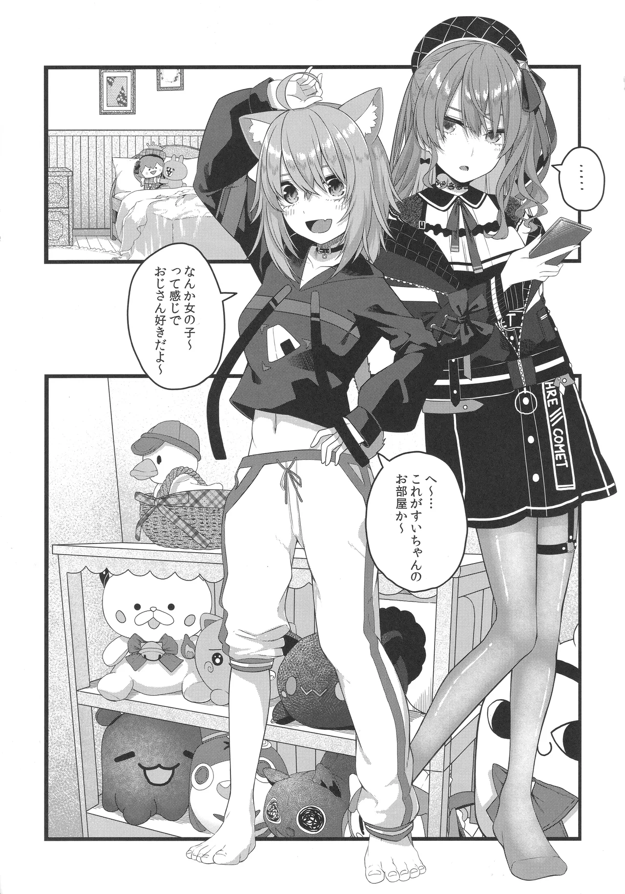 天体観測 Page.116