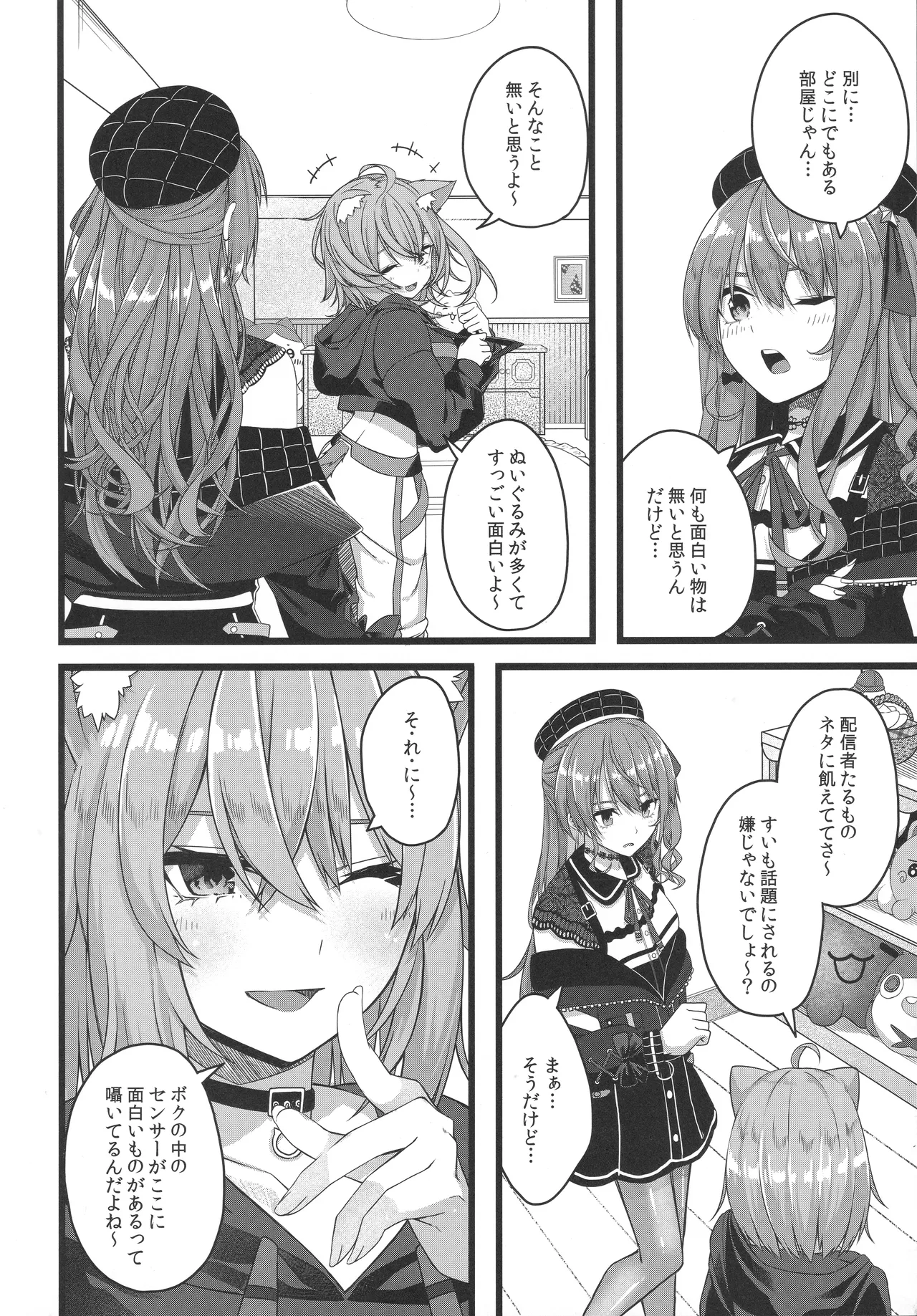 天体観測 Page.117
