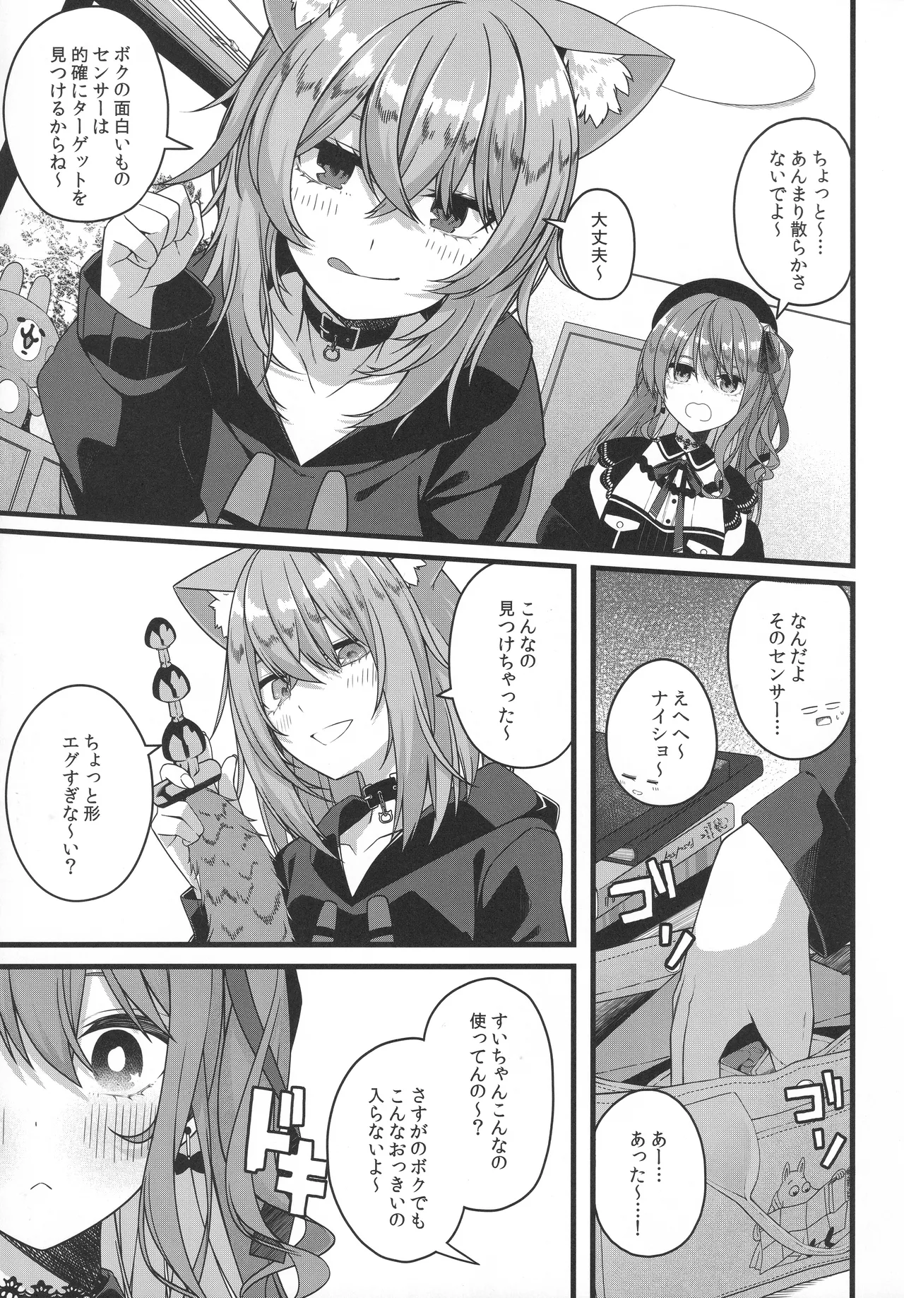 天体観測 Page.118