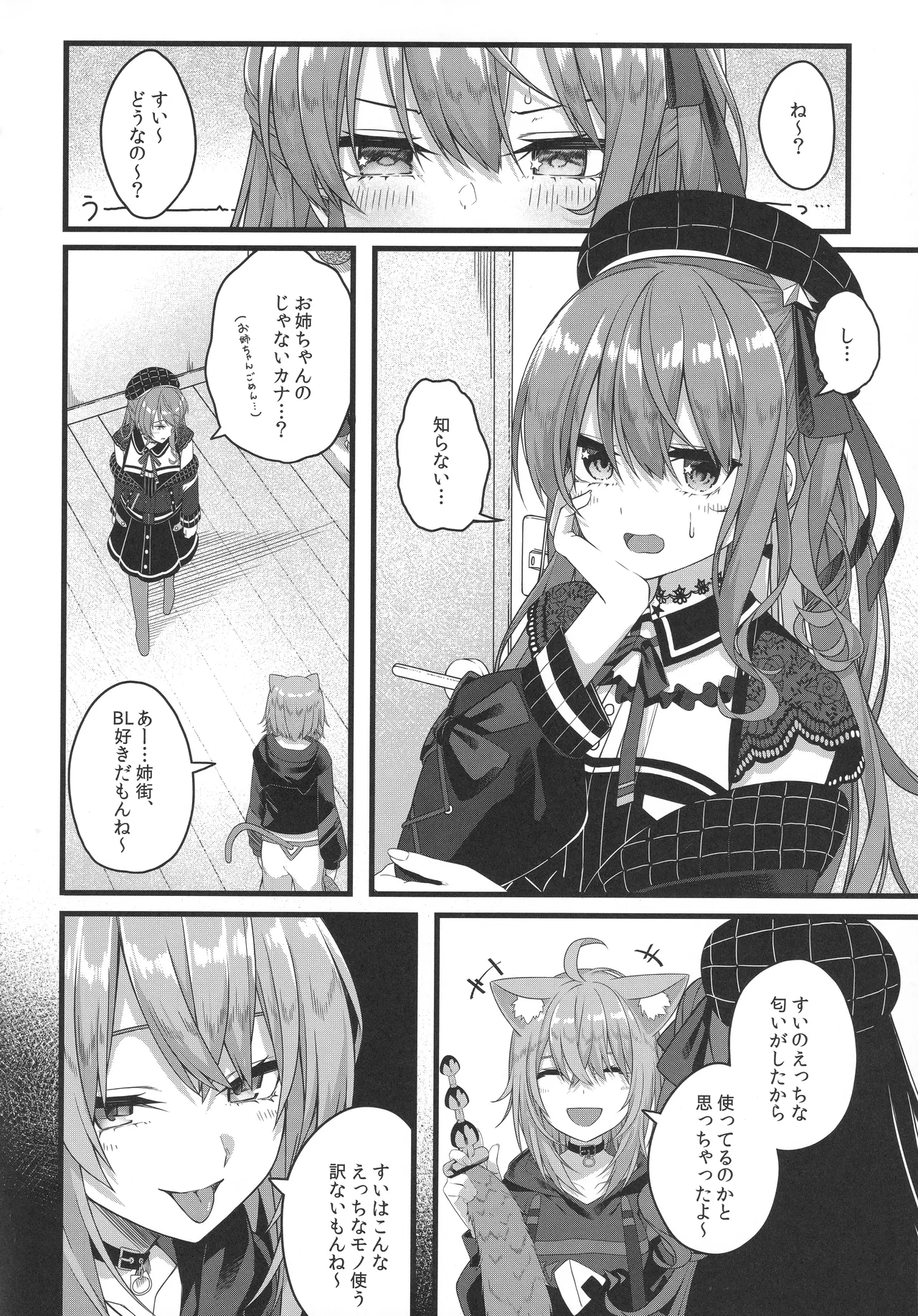 天体観測 Page.119