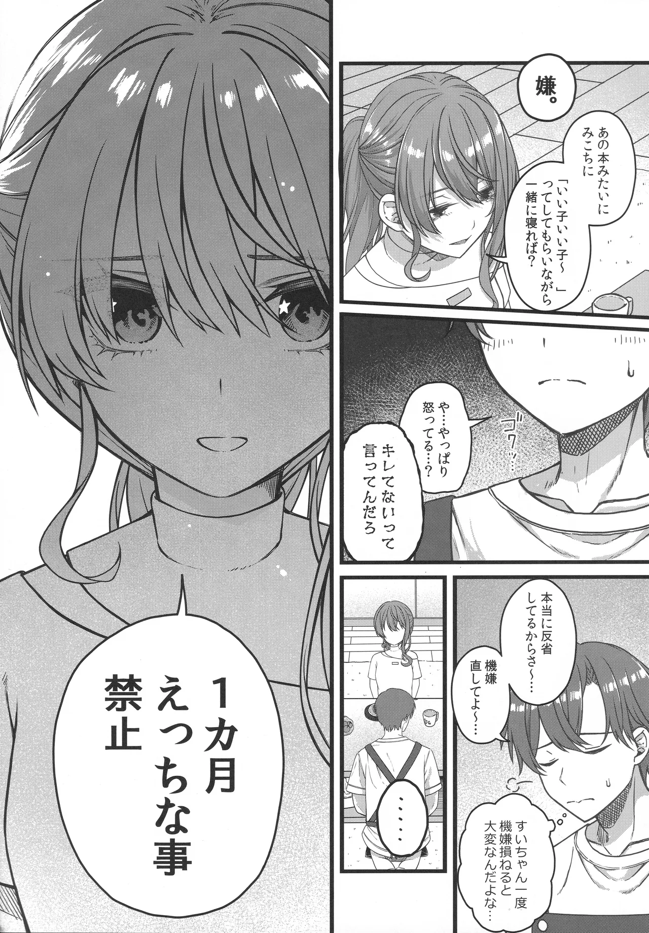 天体観測 Page.12