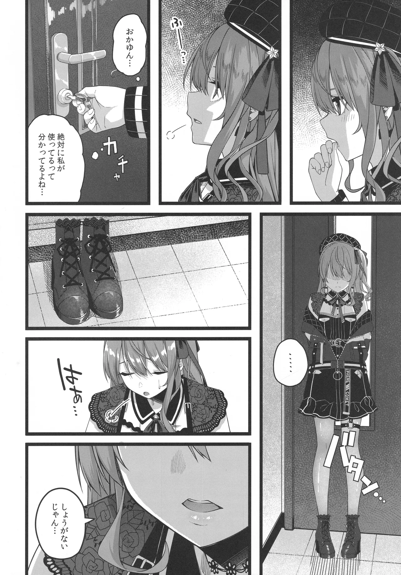 天体観測 Page.121