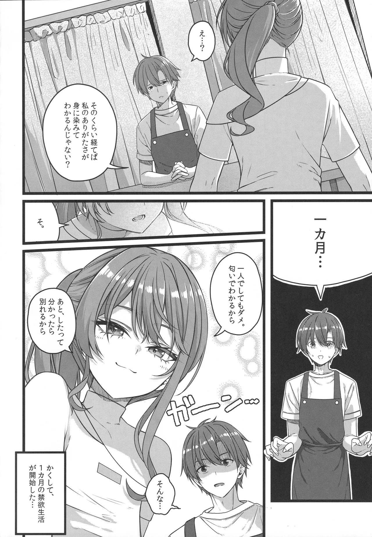 天体観測 Page.13