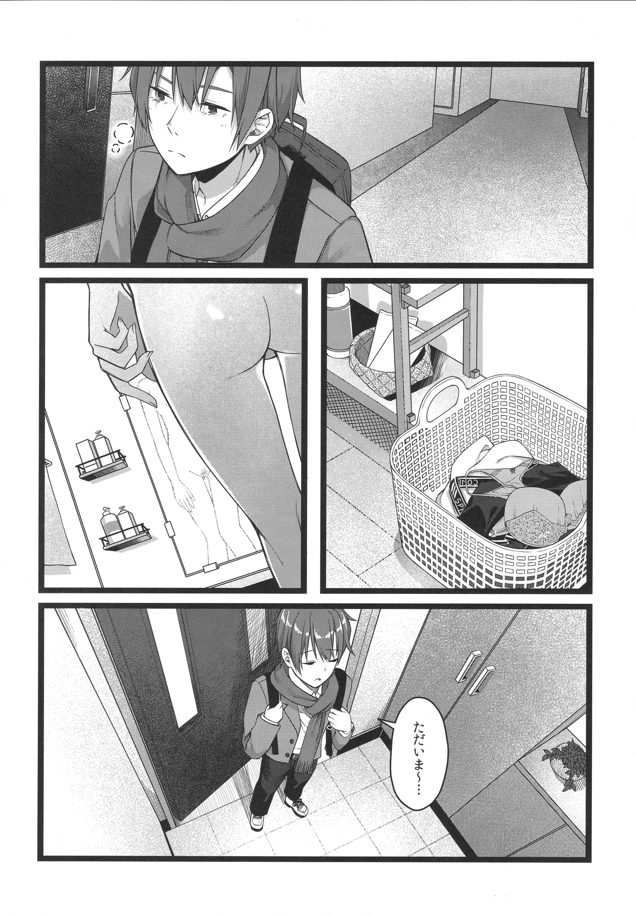 天体観測 Page.131