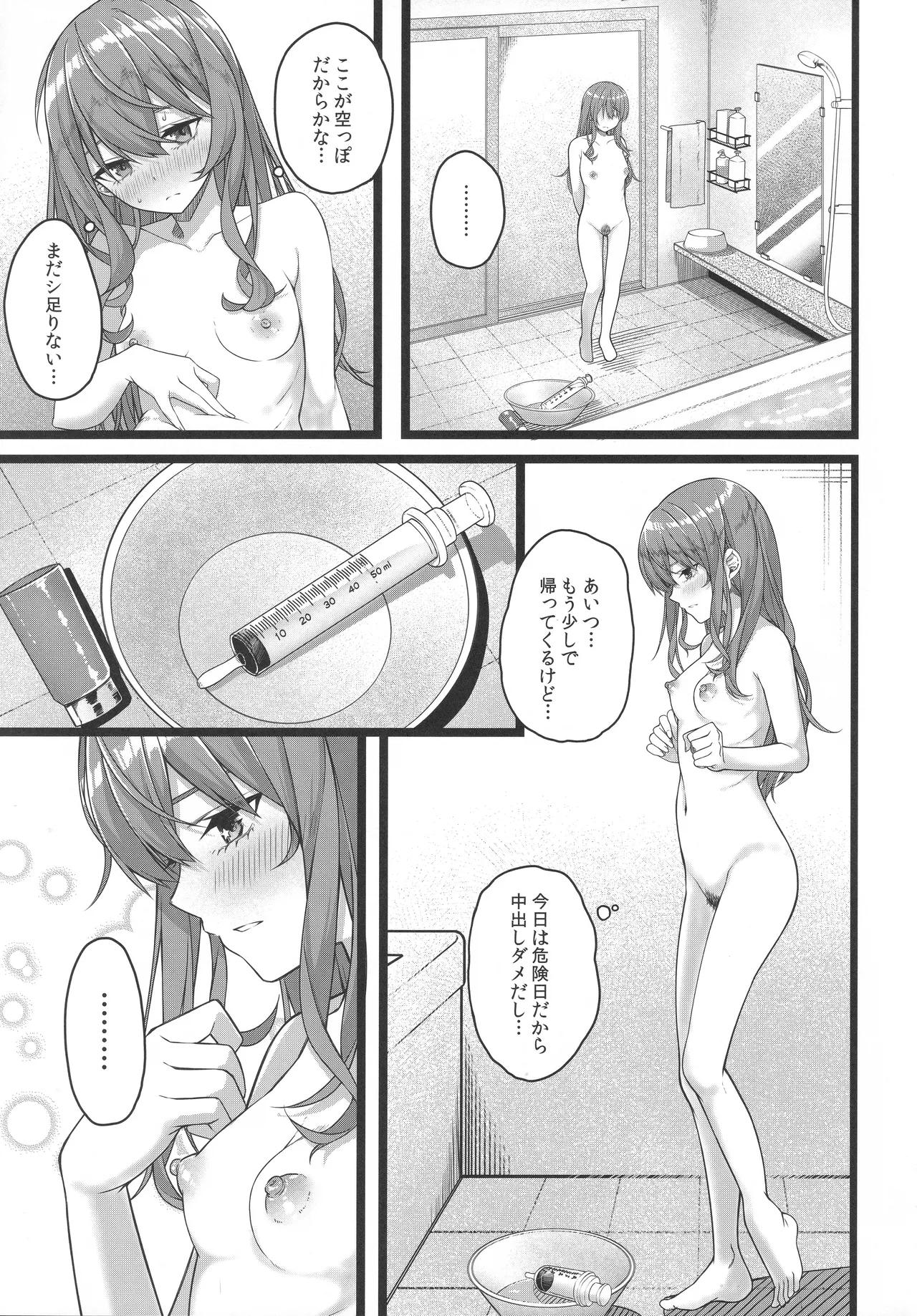 天体観測 Page.132