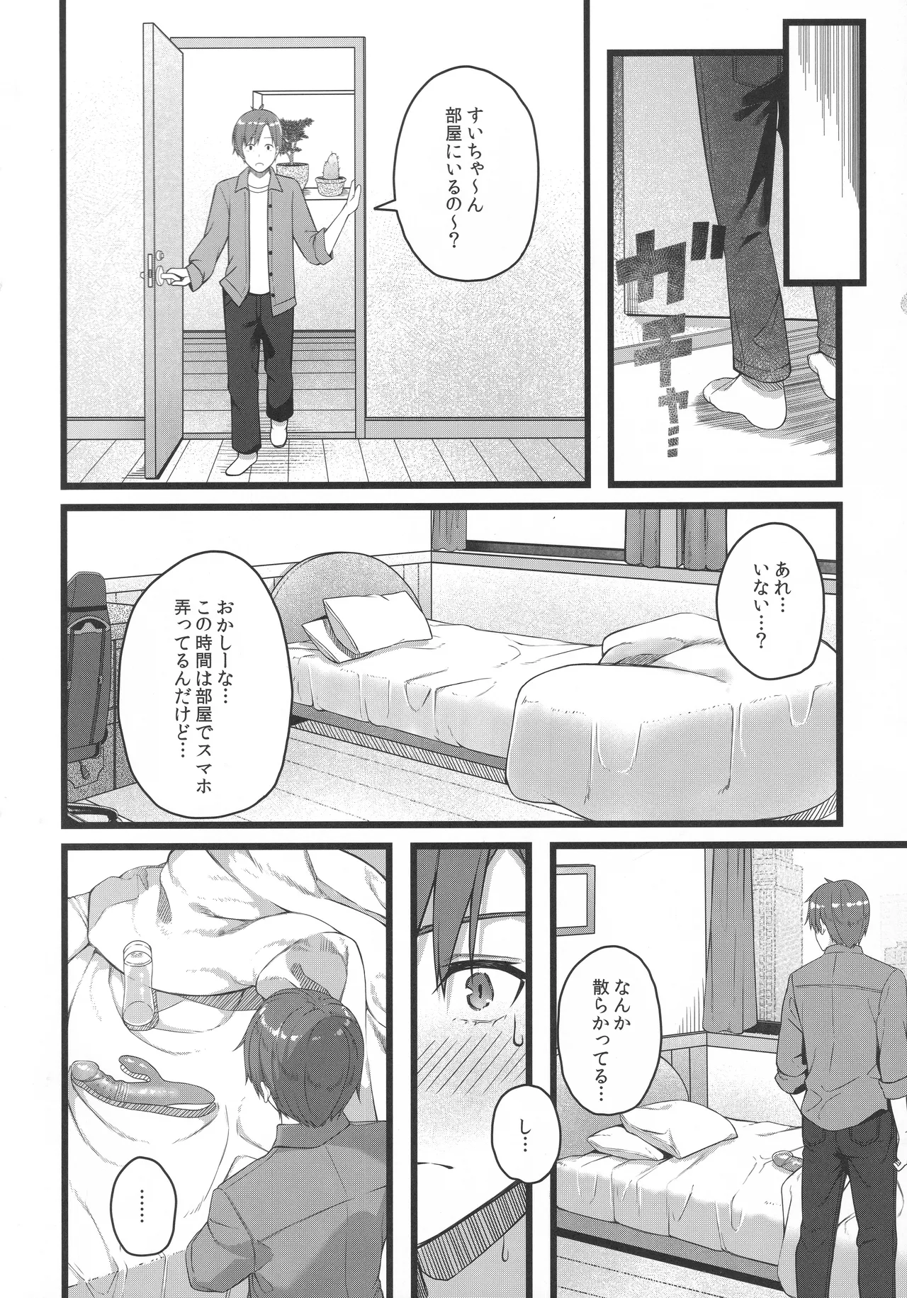 天体観測 Page.133