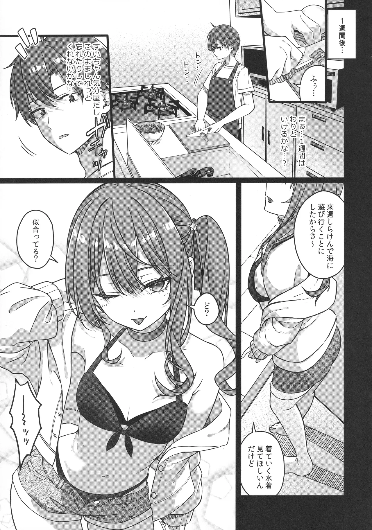 天体観測 Page.14