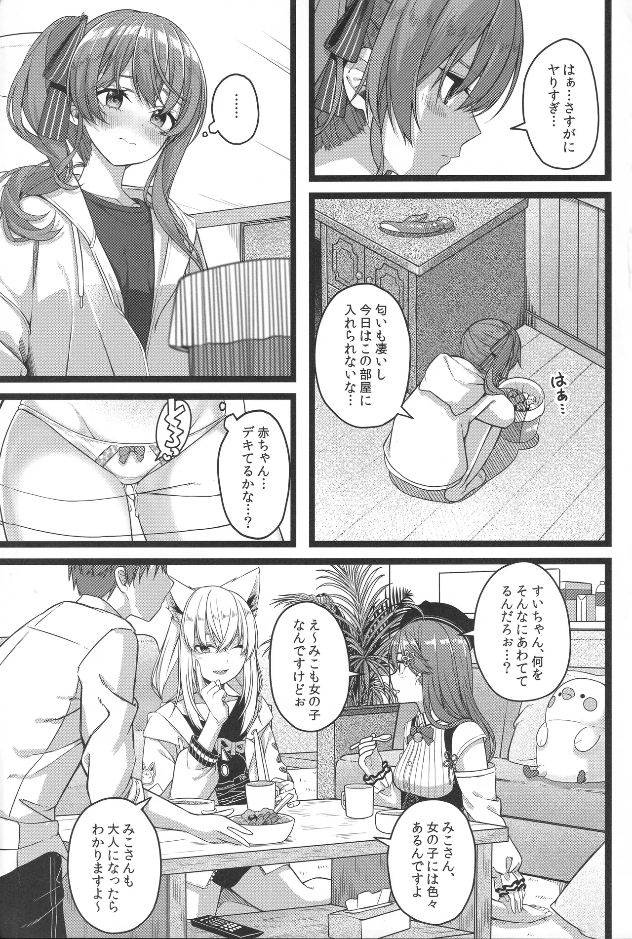 天体観測 Page.158