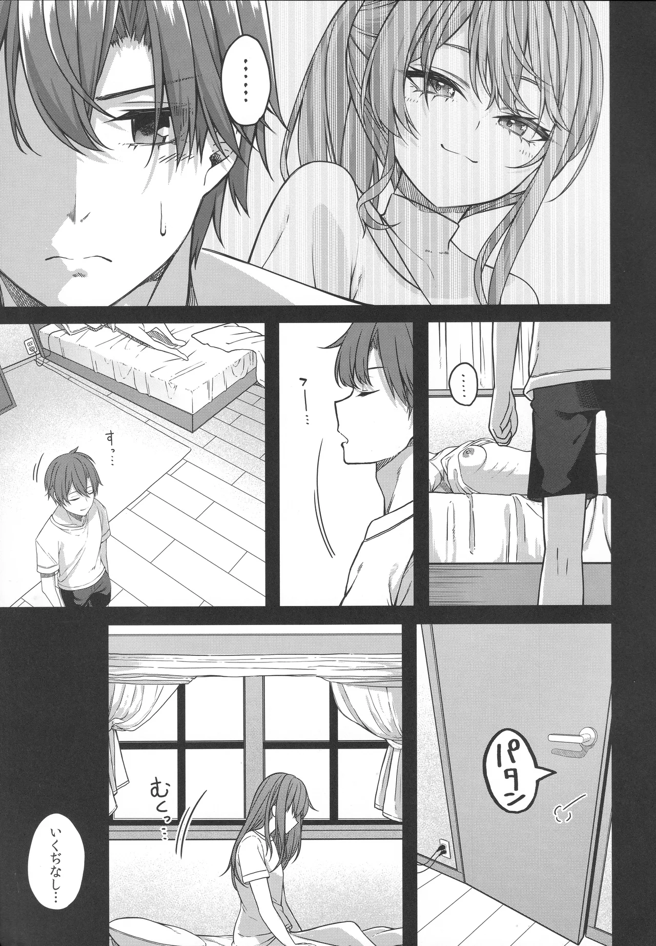 天体観測 Page.18