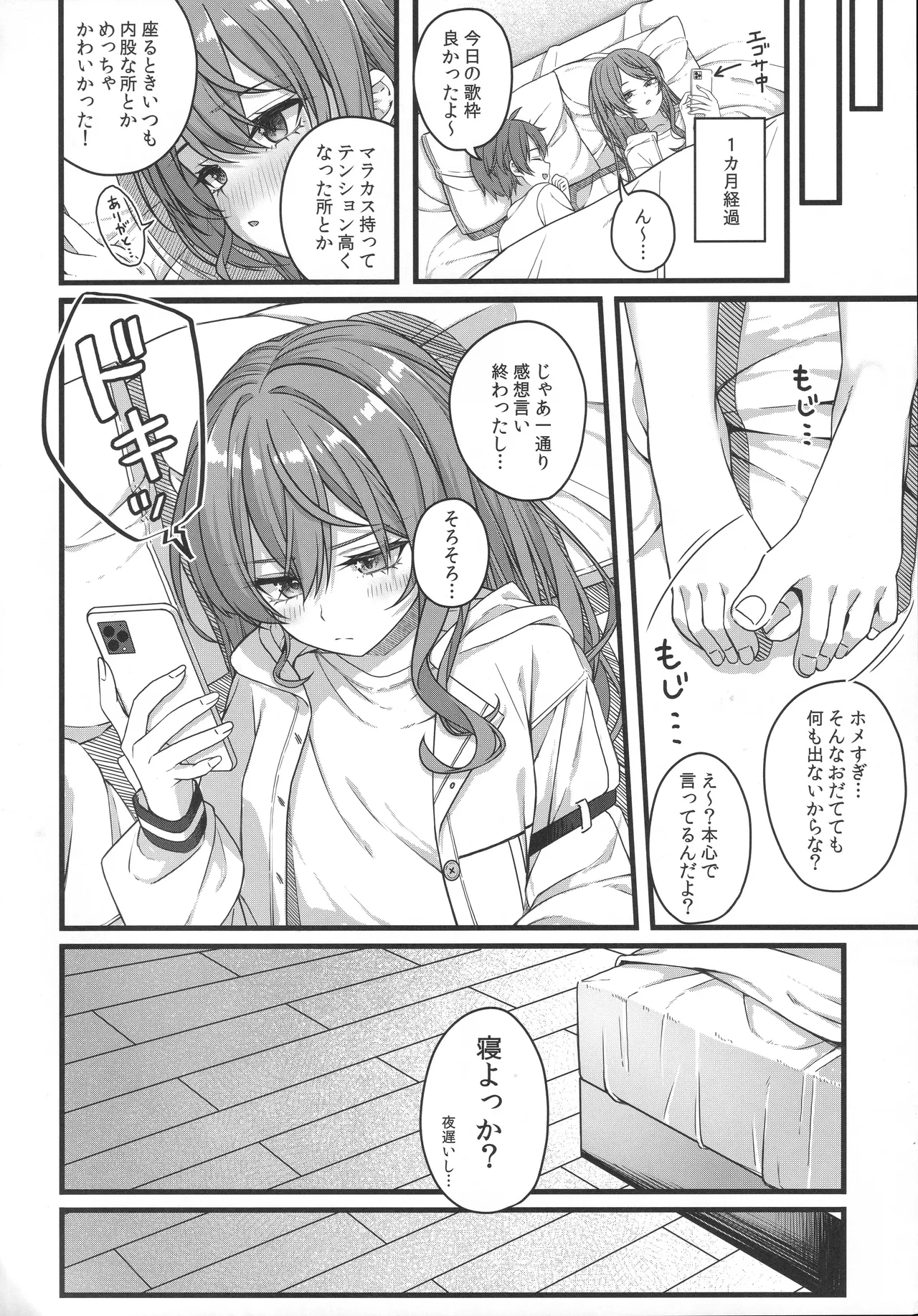 天体観測 Page.21