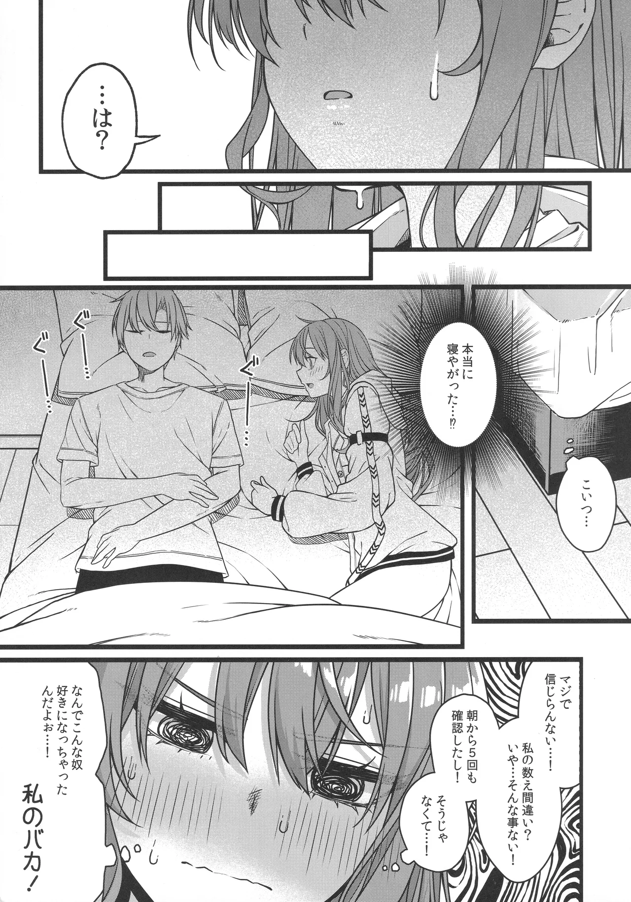 天体観測 Page.22