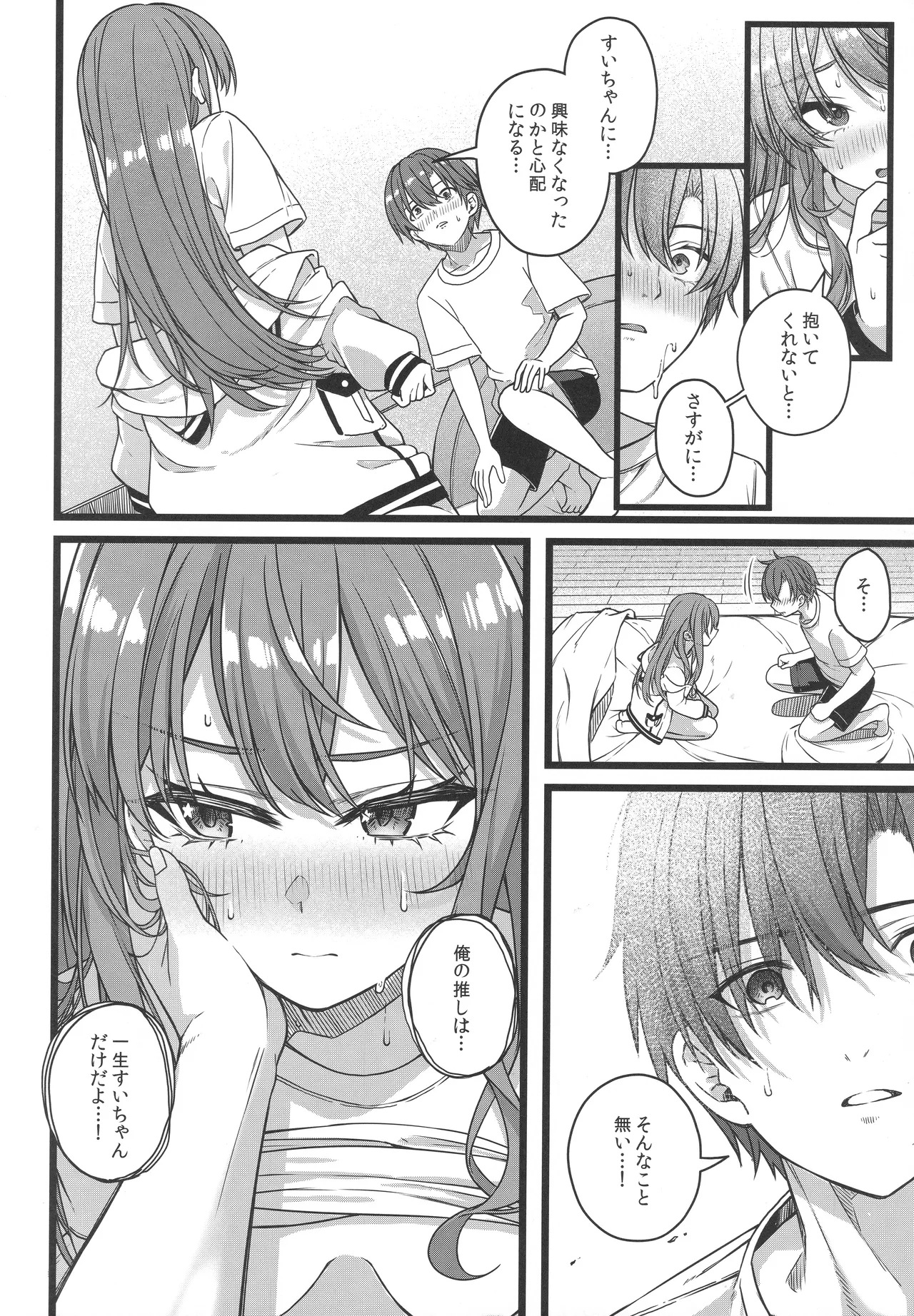 天体観測 Page.25