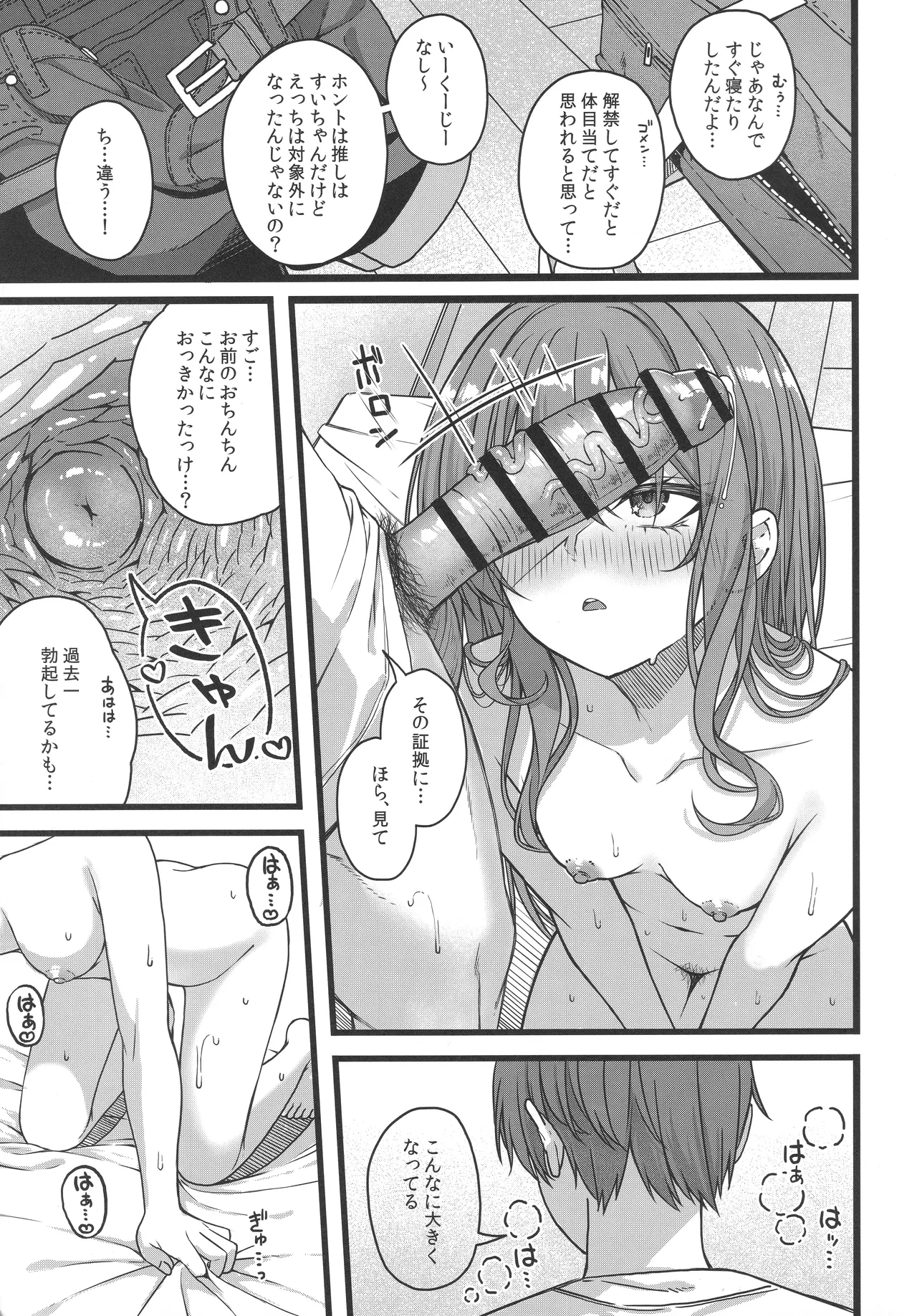 天体観測 Page.26