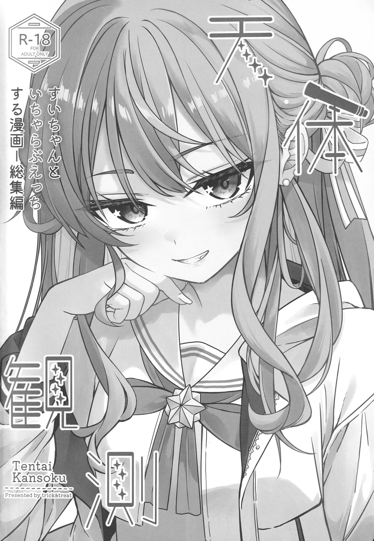 天体観測 Page.3
