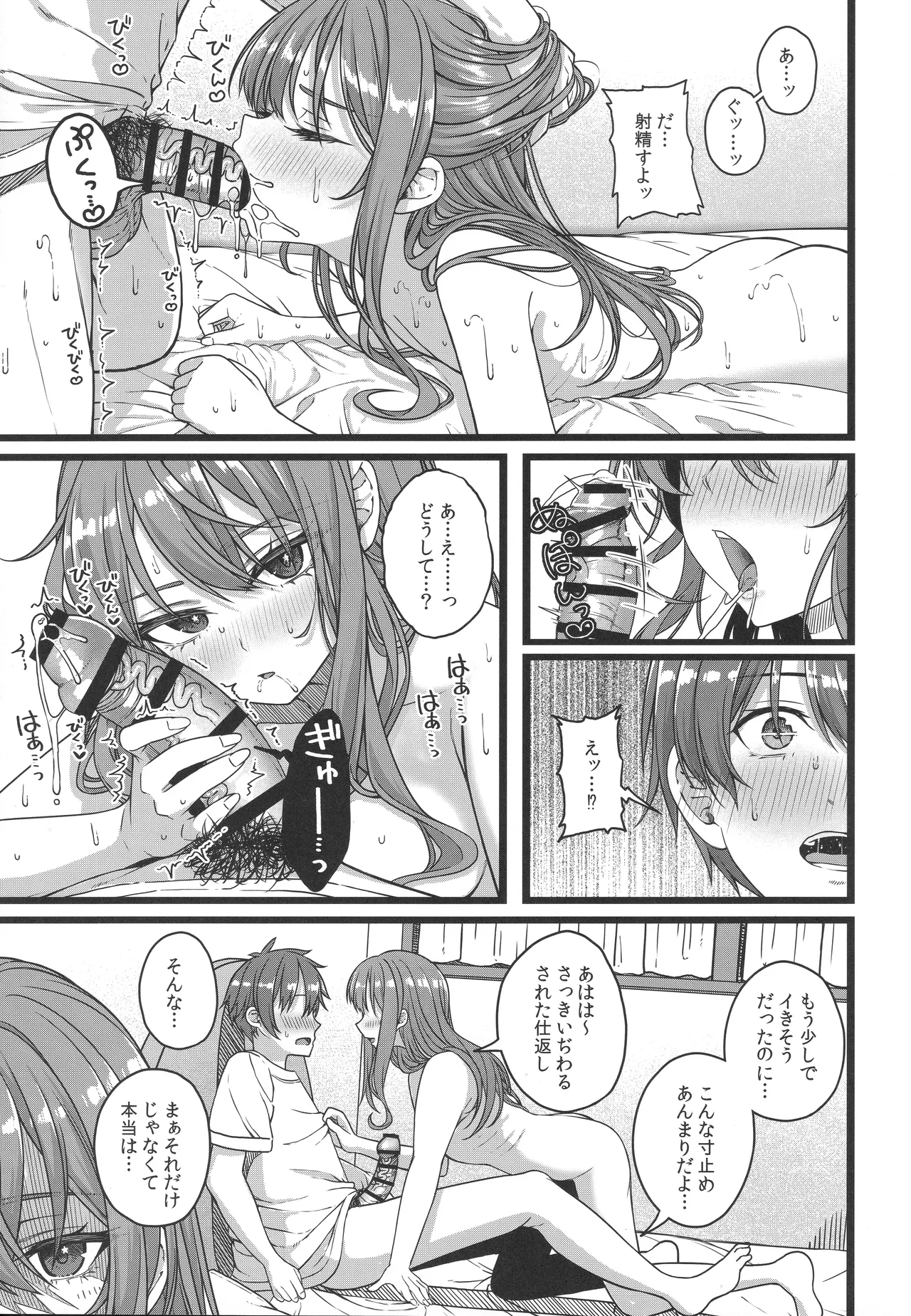 天体観測 Page.30