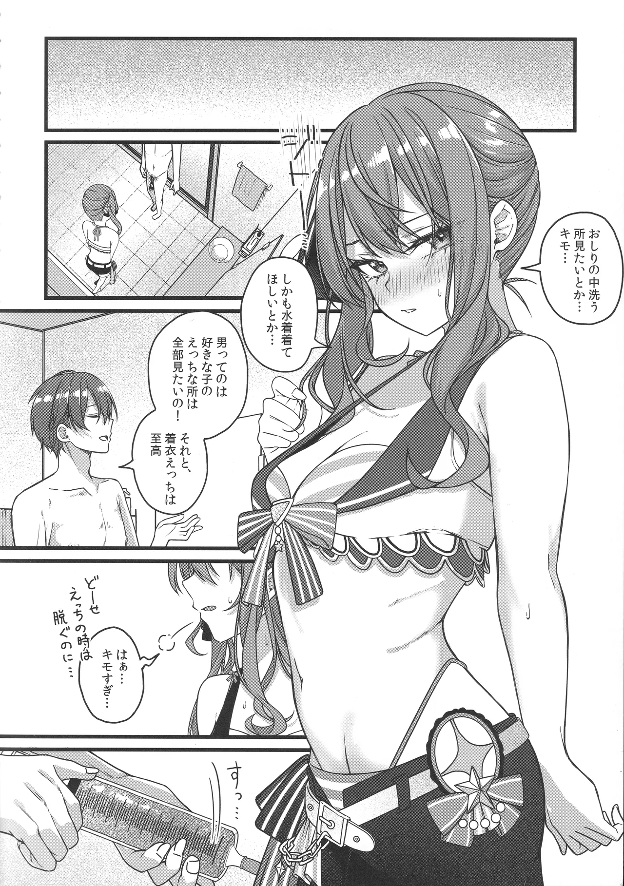 天体観測 Page.39