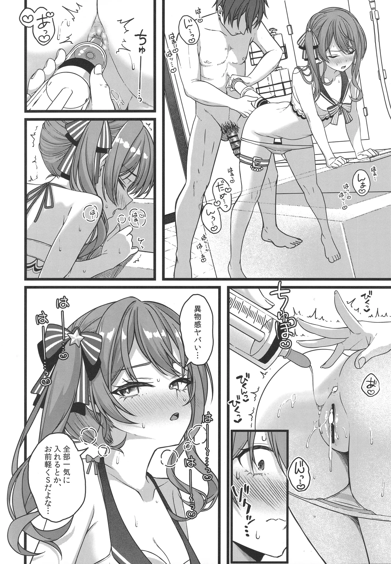 天体観測 Page.41