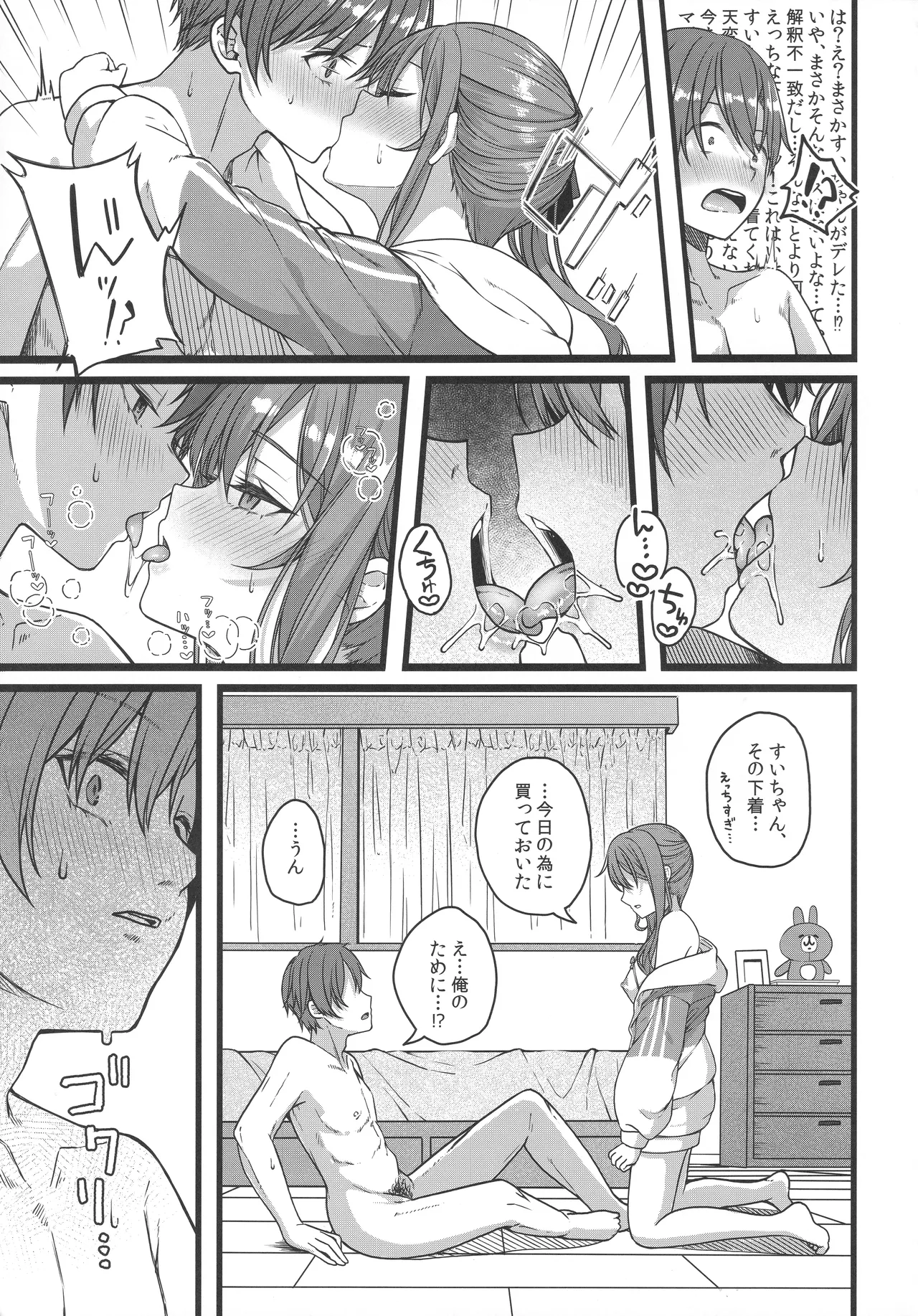 天体観測 Page.44