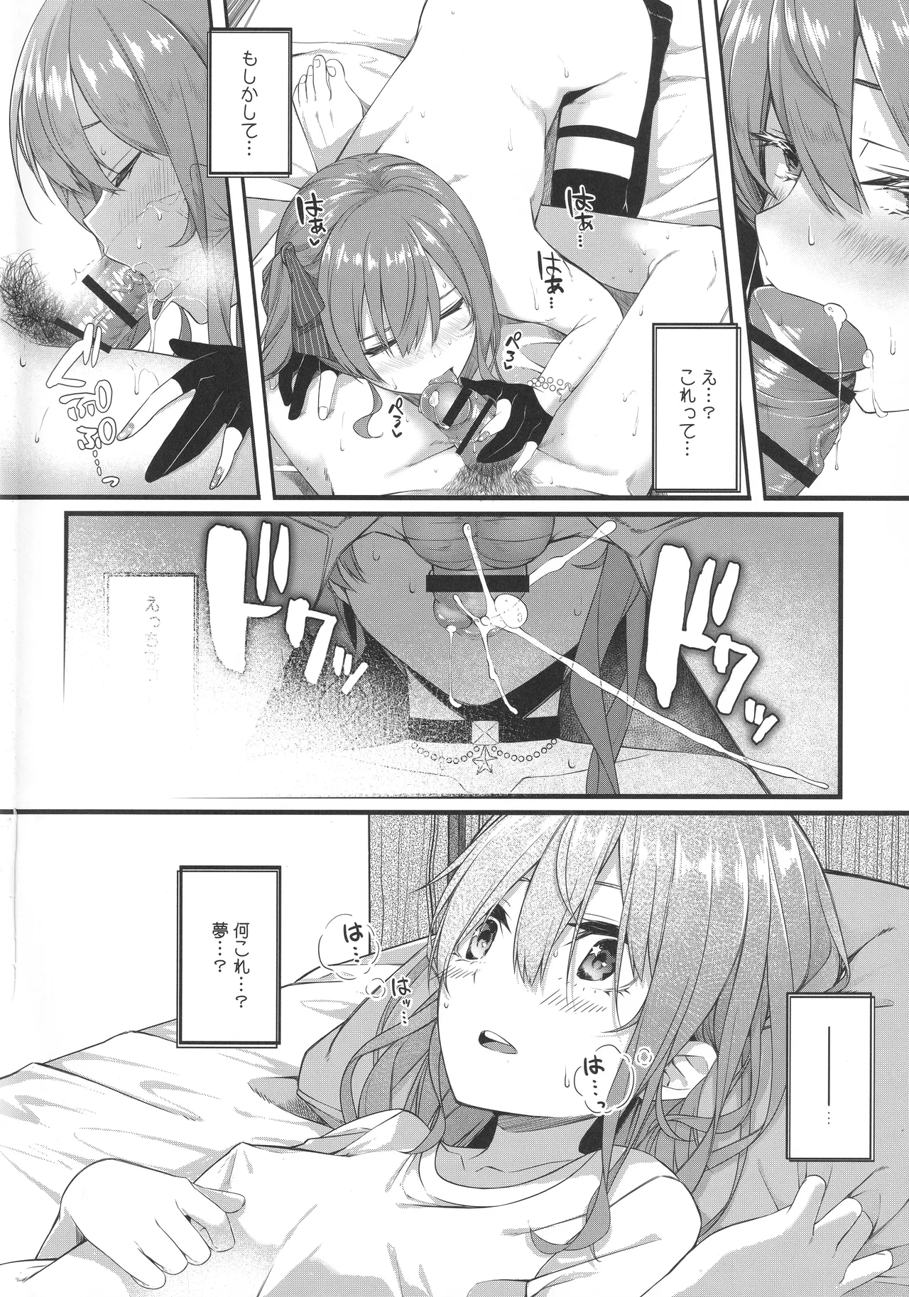 天体観測 Page.55