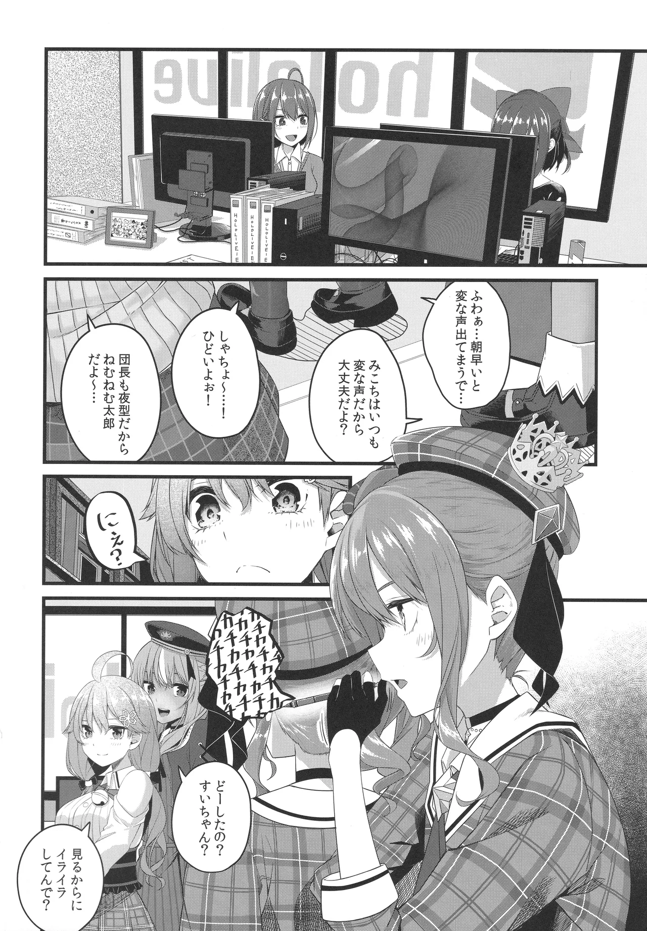 天体観測 Page.57