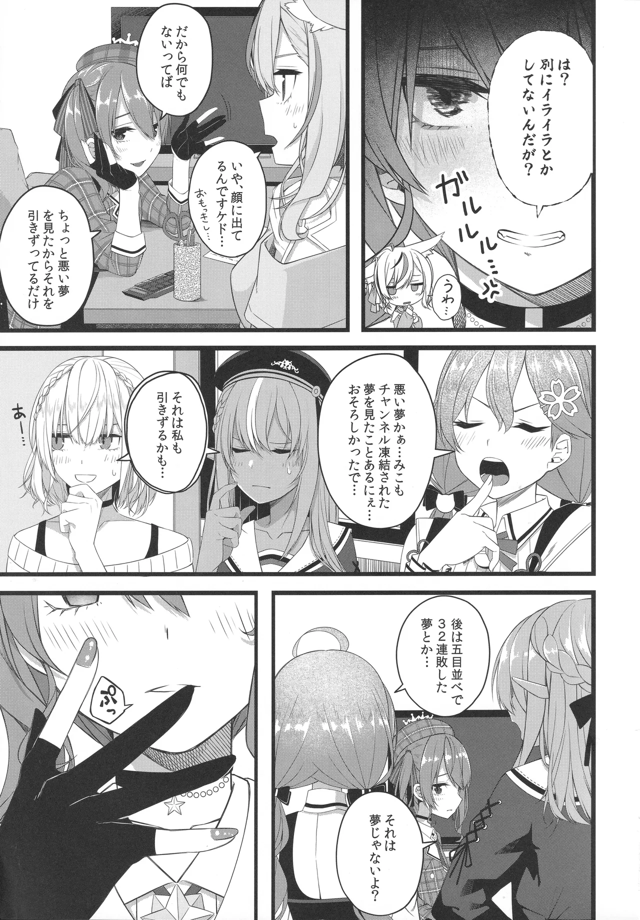 天体観測 Page.58