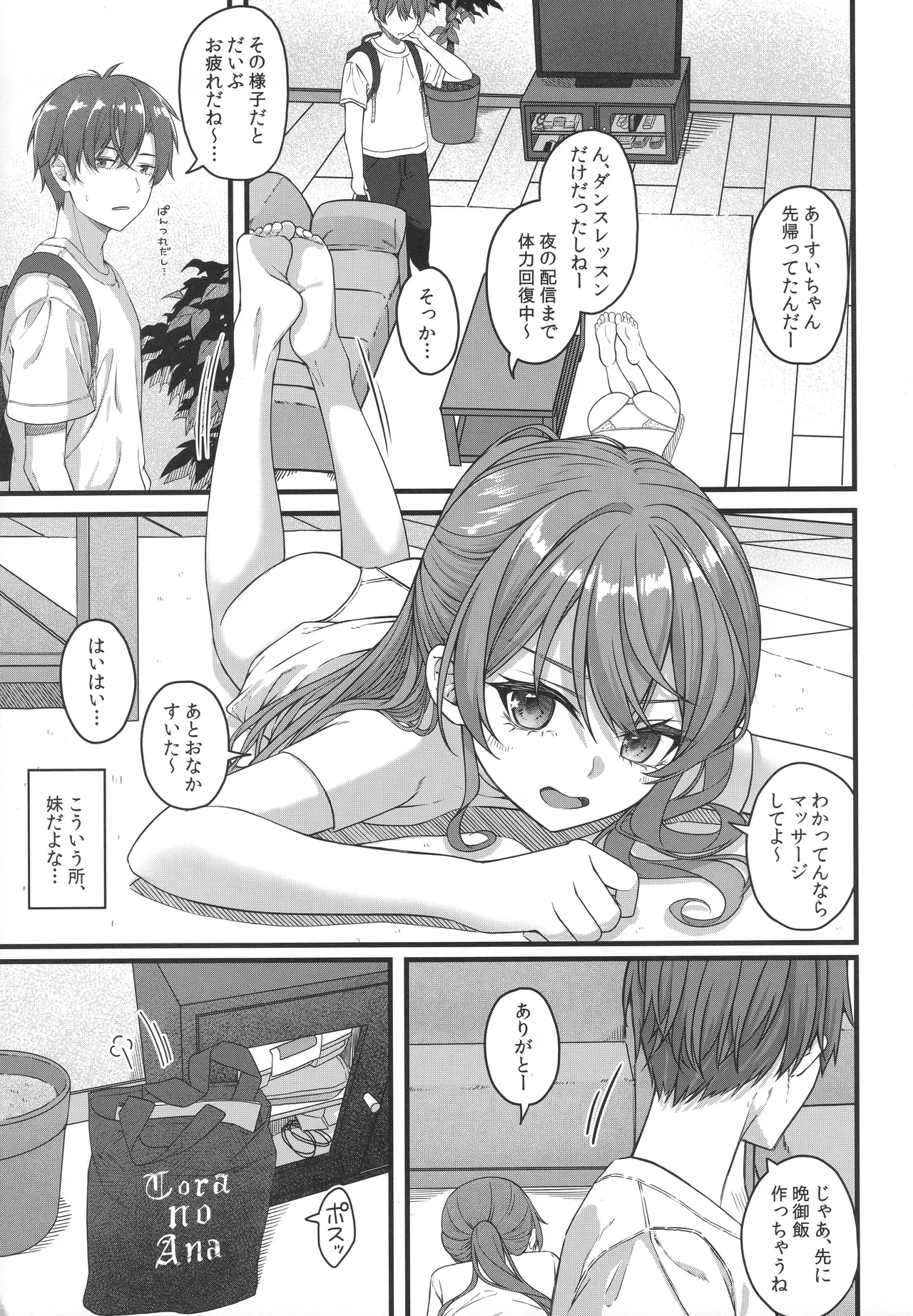 天体観測 Page.6