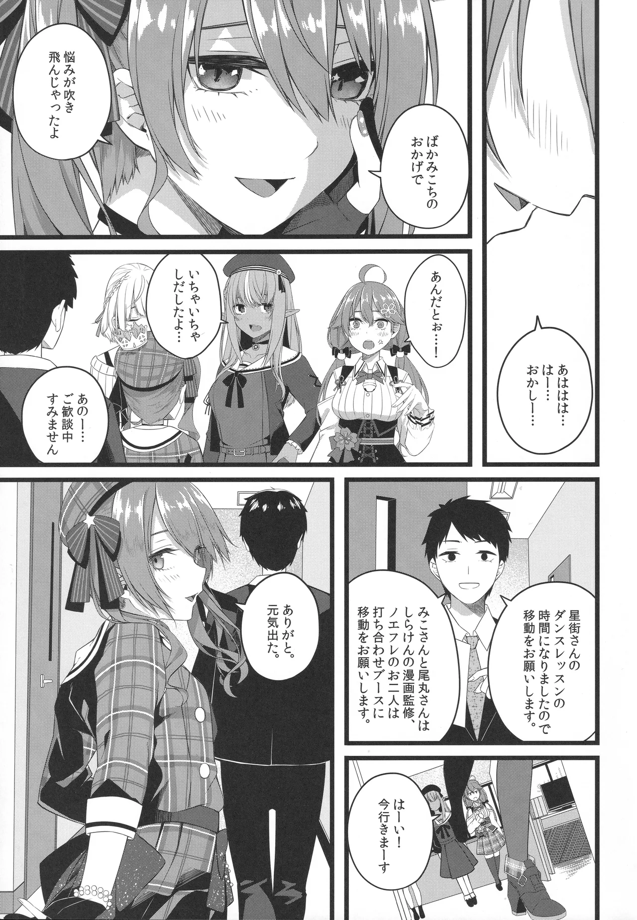 天体観測 Page.60