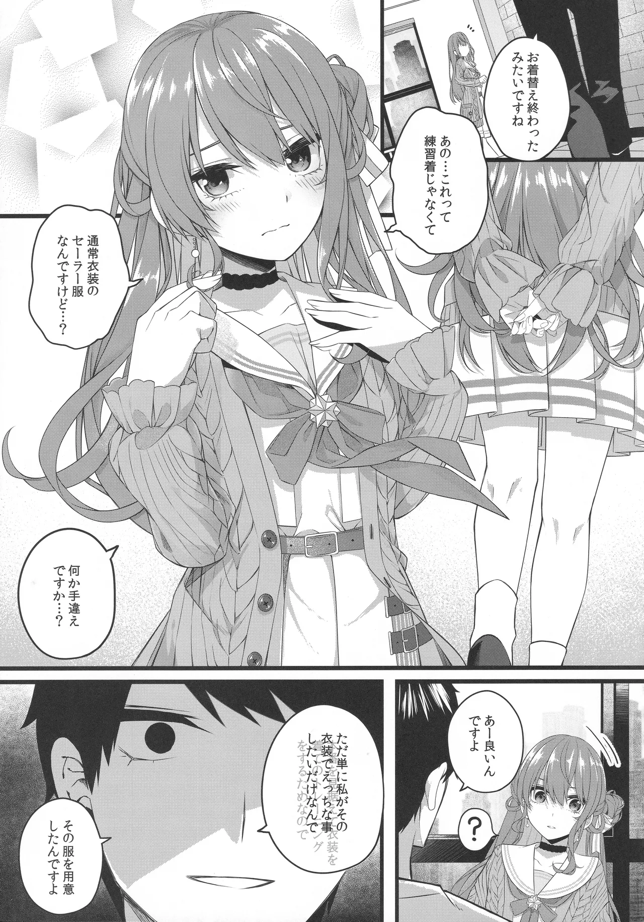 天体観測 Page.62