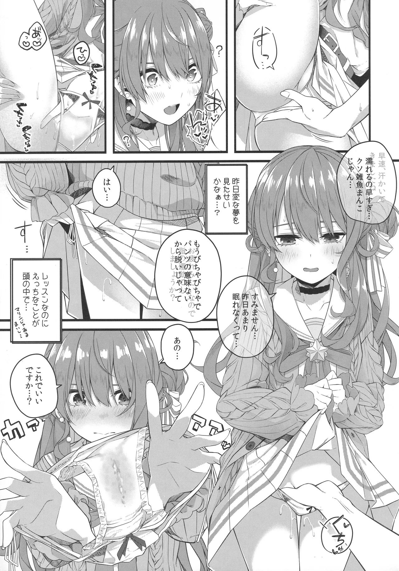 天体観測 Page.64