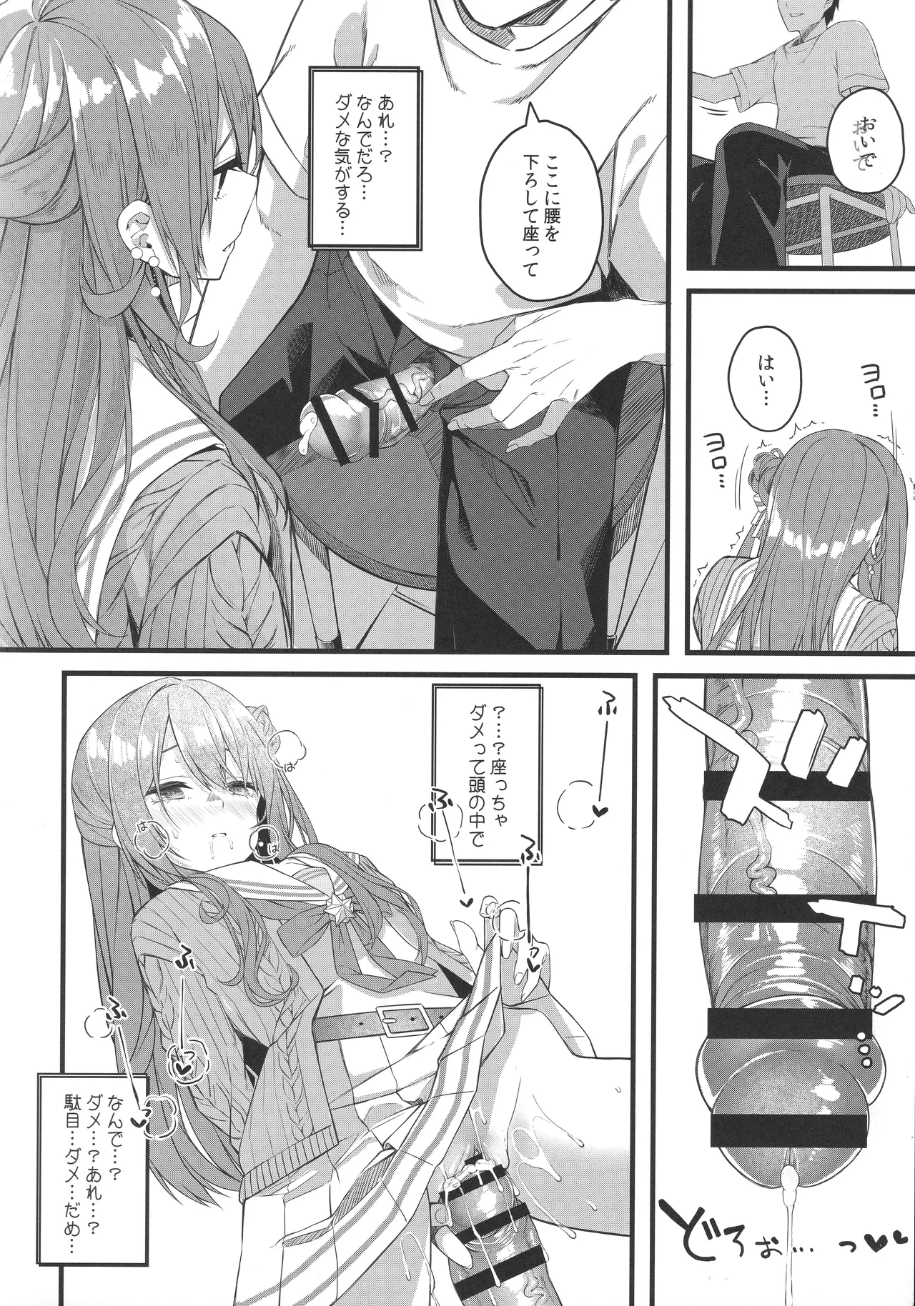天体観測 Page.67